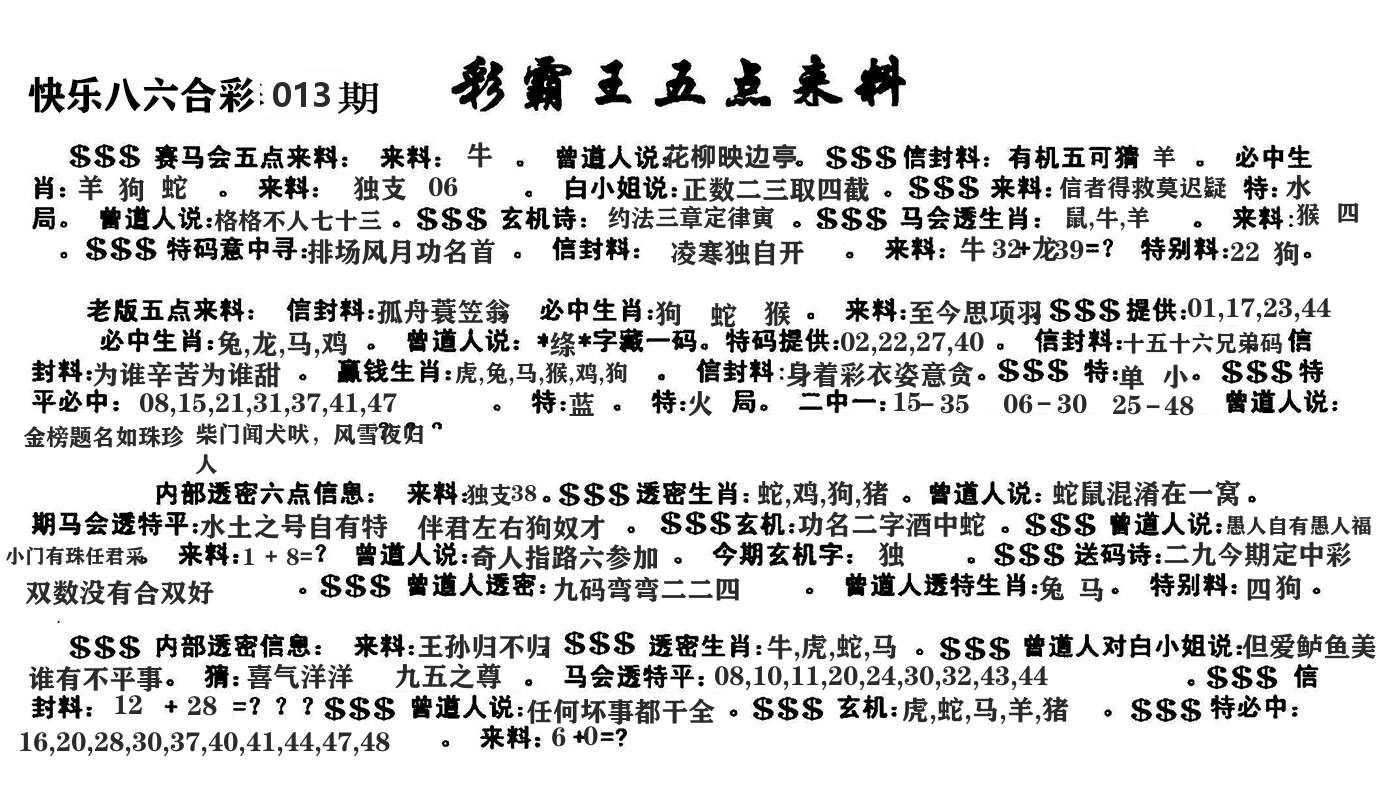 澳门五点来料 第13期