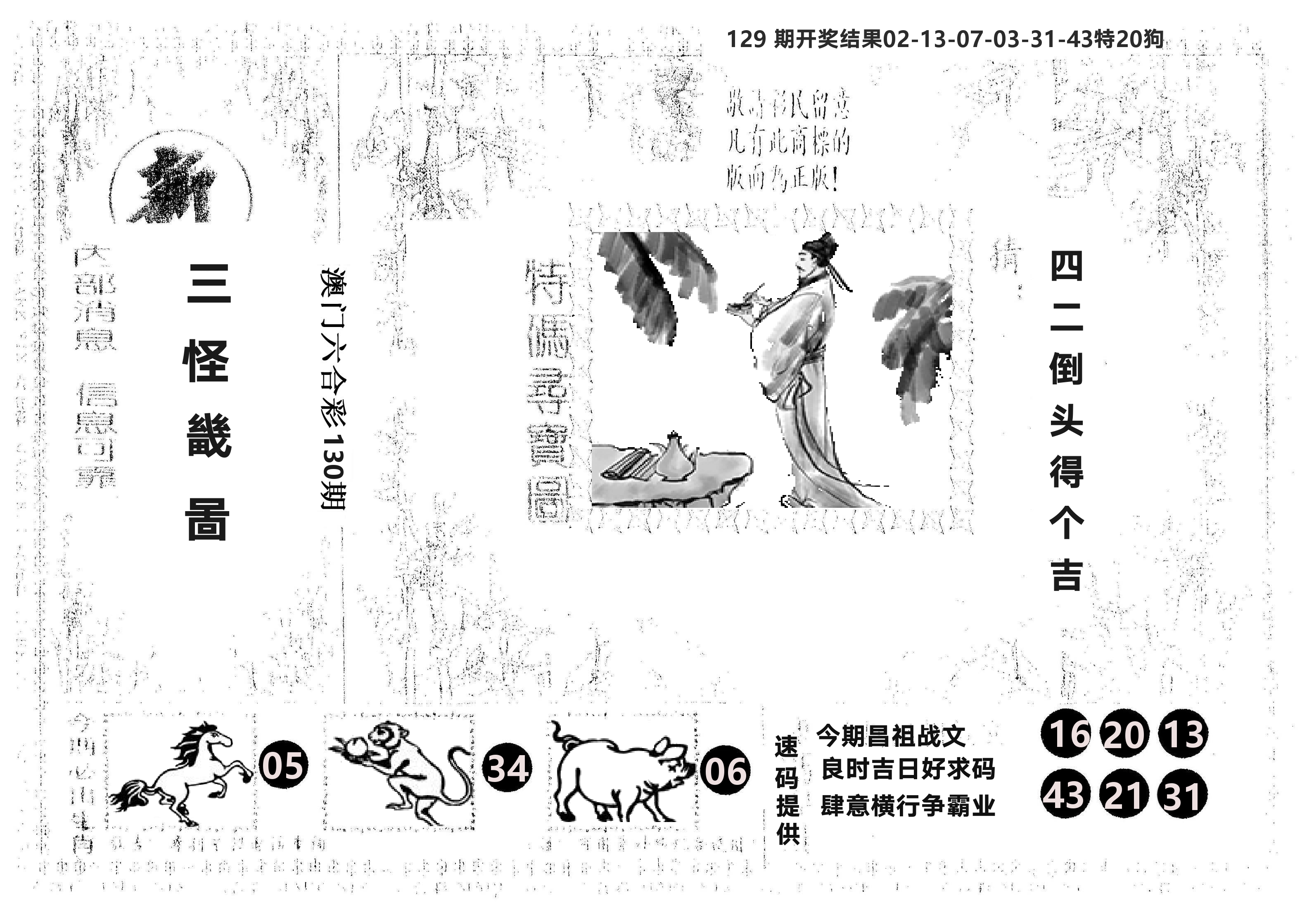 另版新三怪 第130期