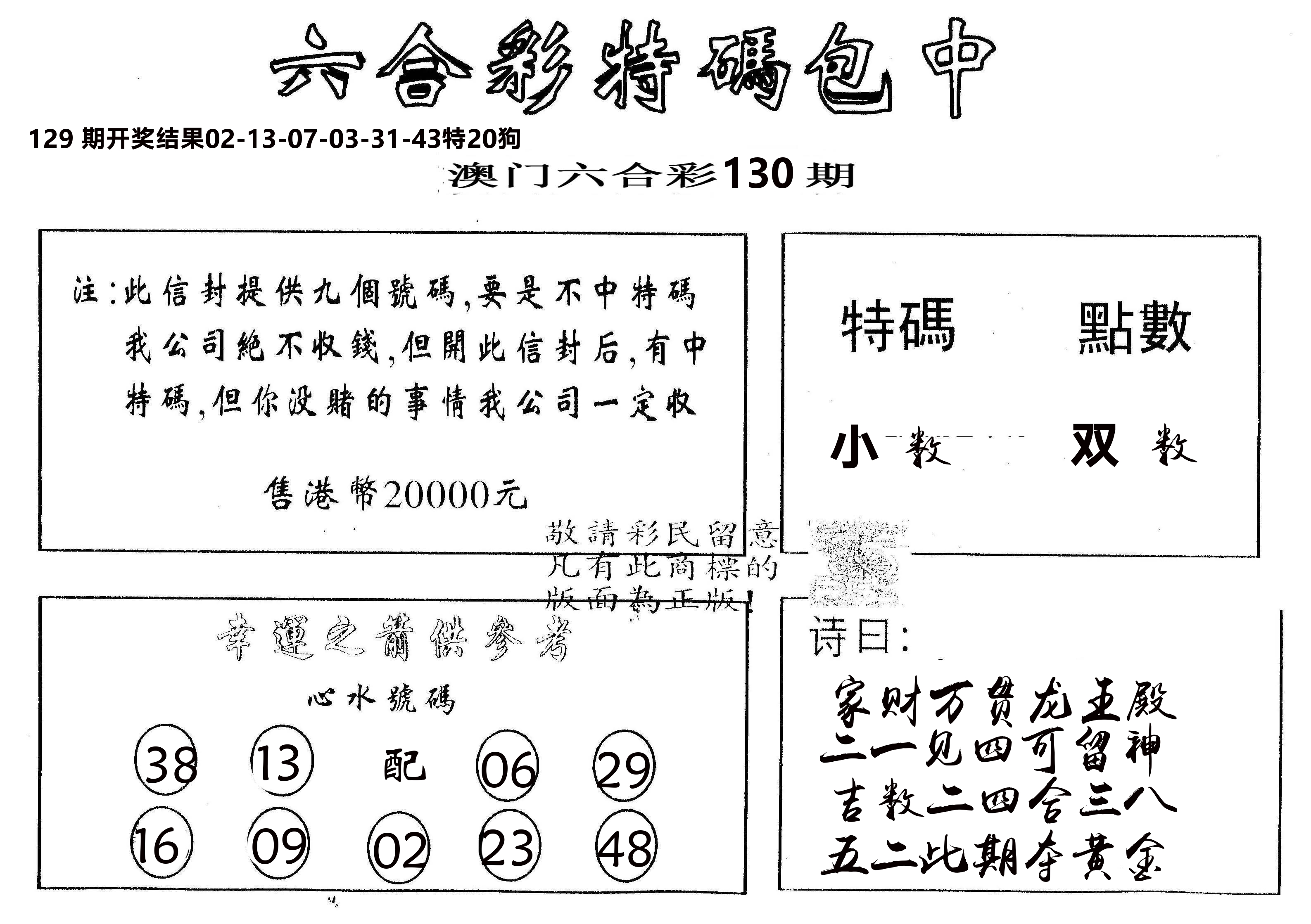 另版2000包中特 第130期