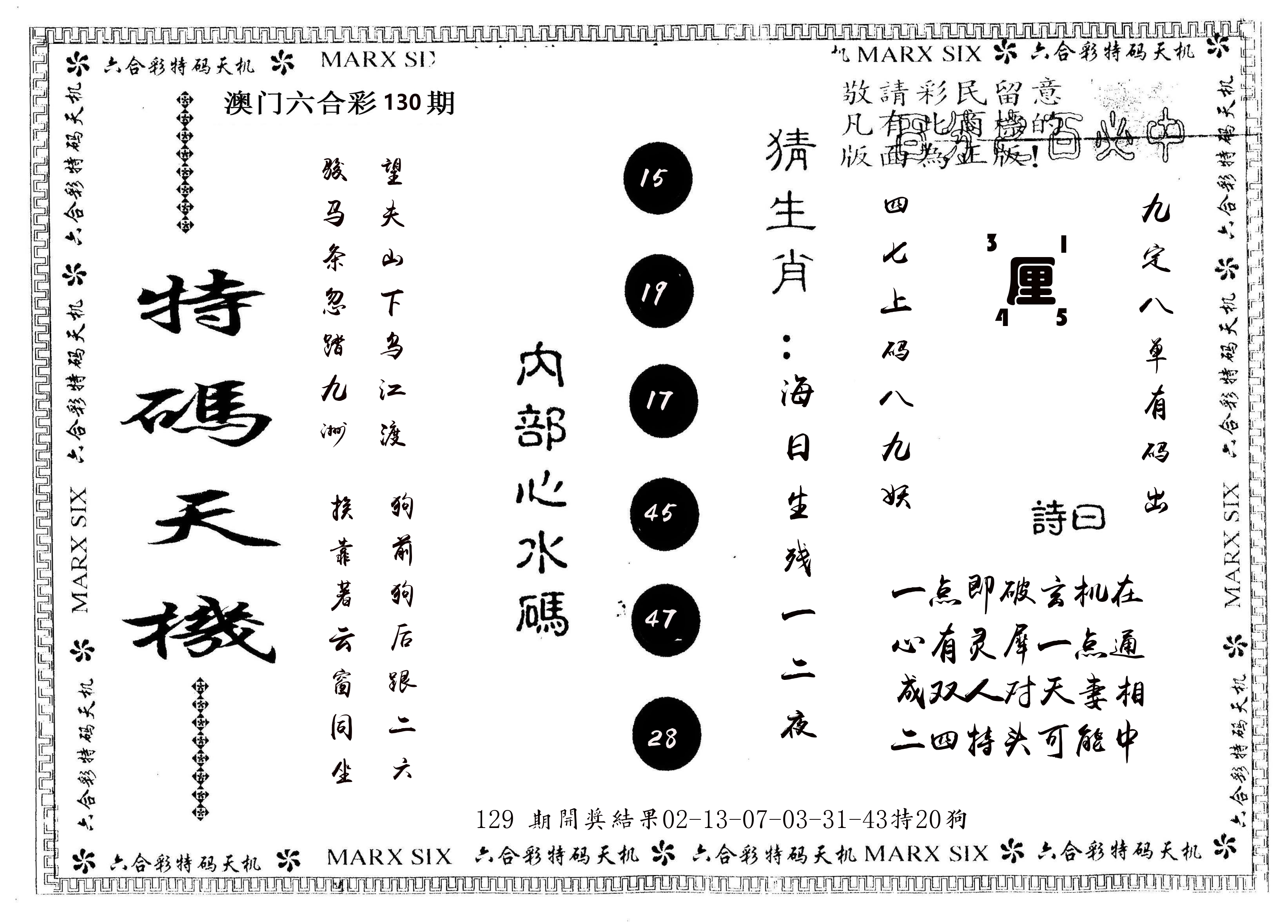 另版特码天机 第130期