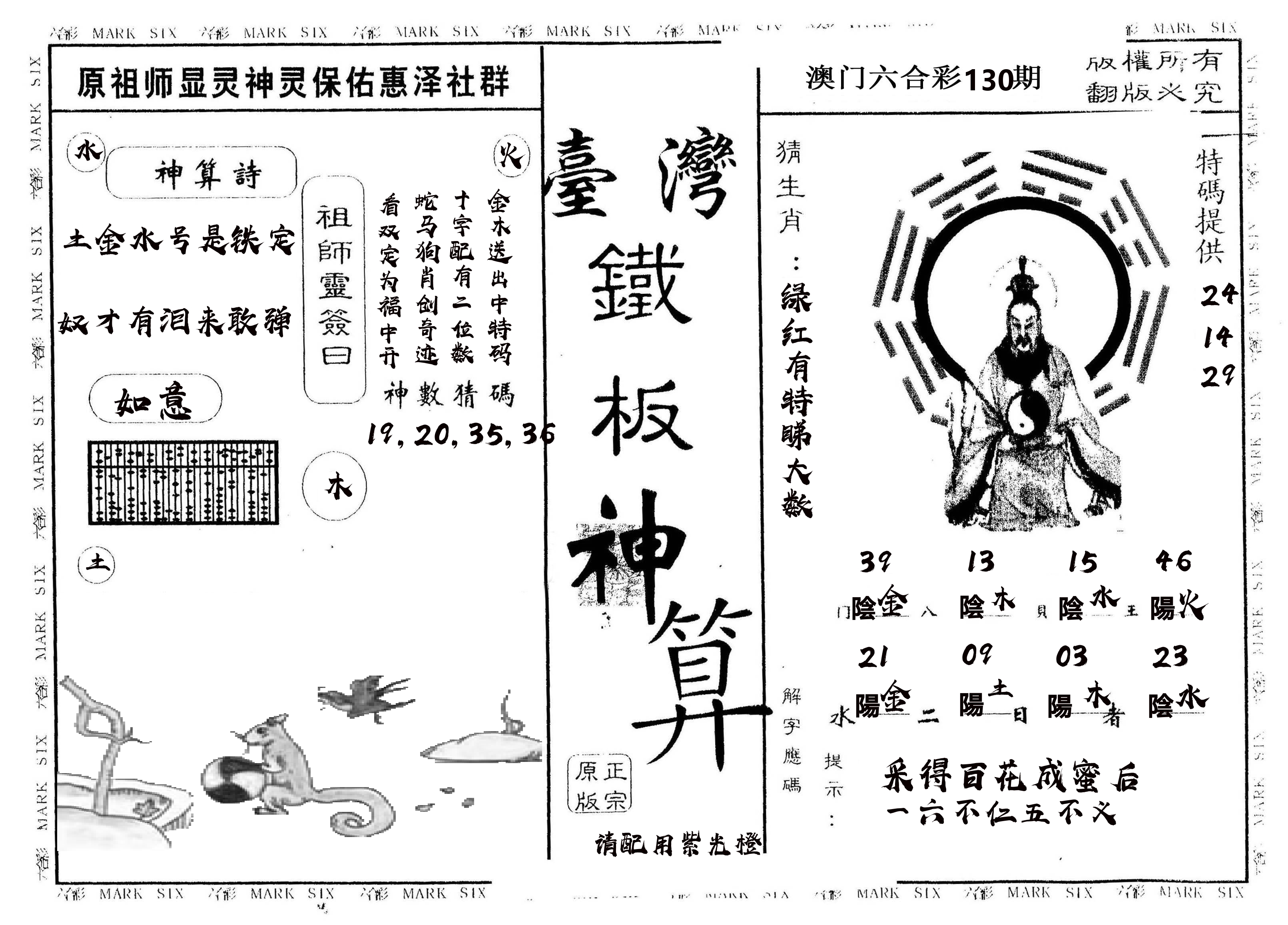另版台湾铁板 第130期