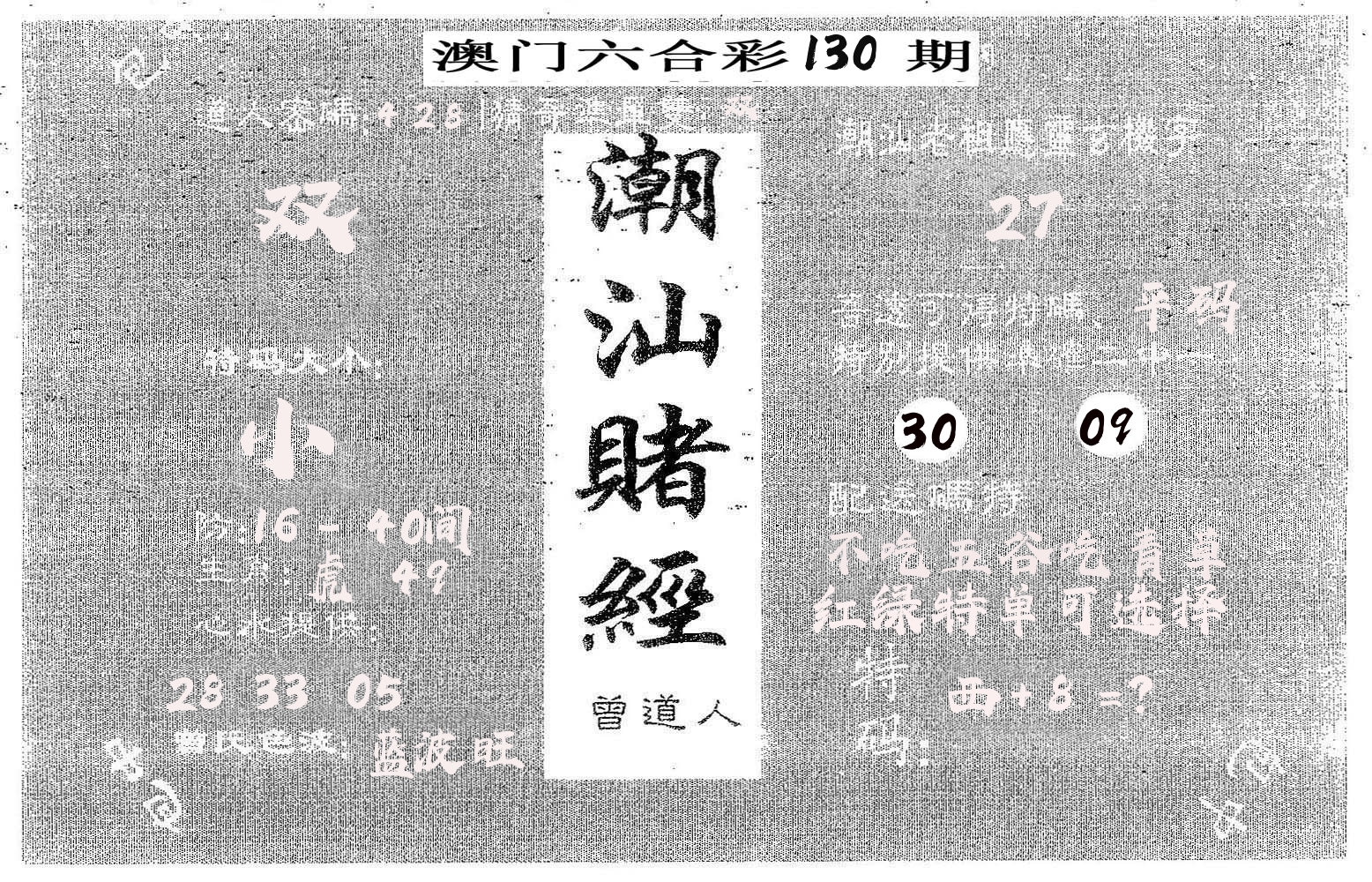 潮汕赌经 第130期