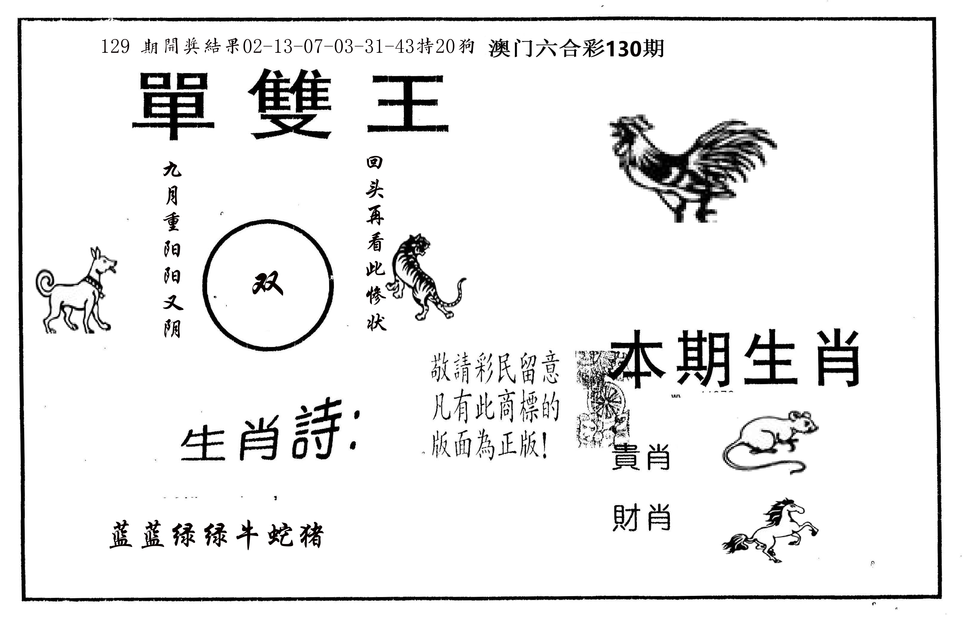 单双王A 第130期