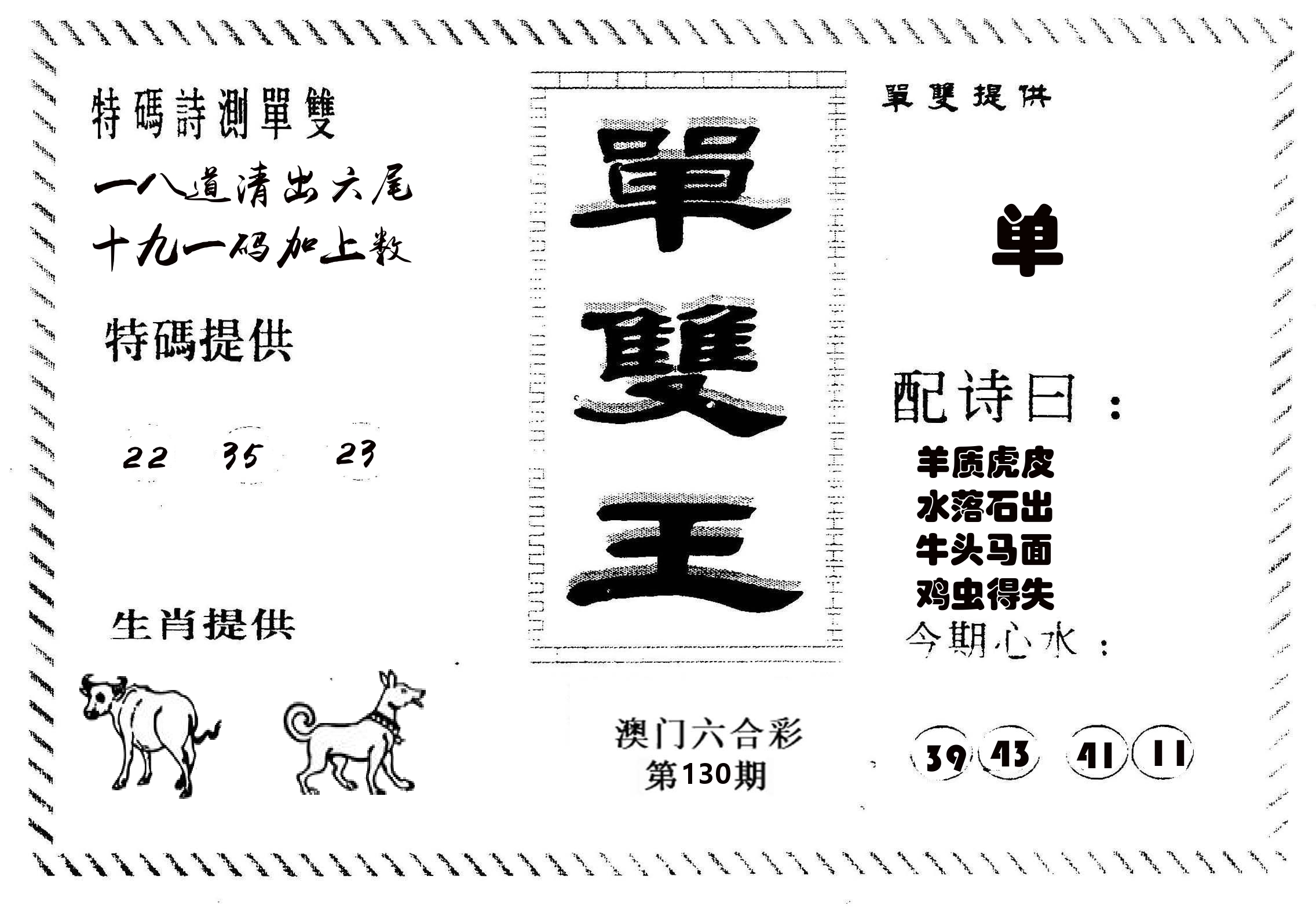 单双王B 第130期