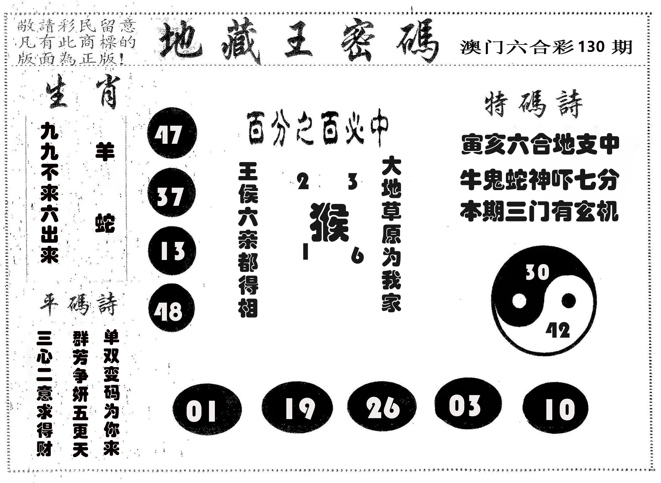 地藏王密码 第130期