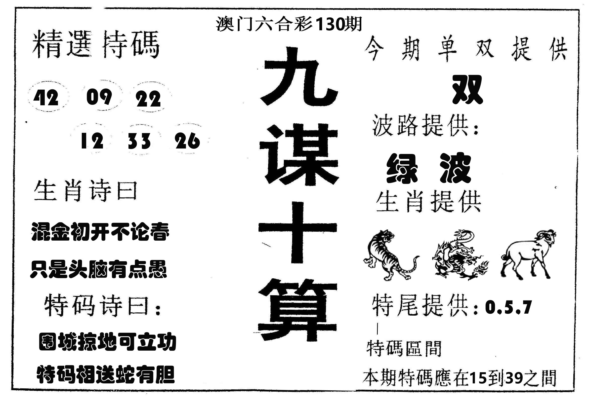 九谋十算 第130期