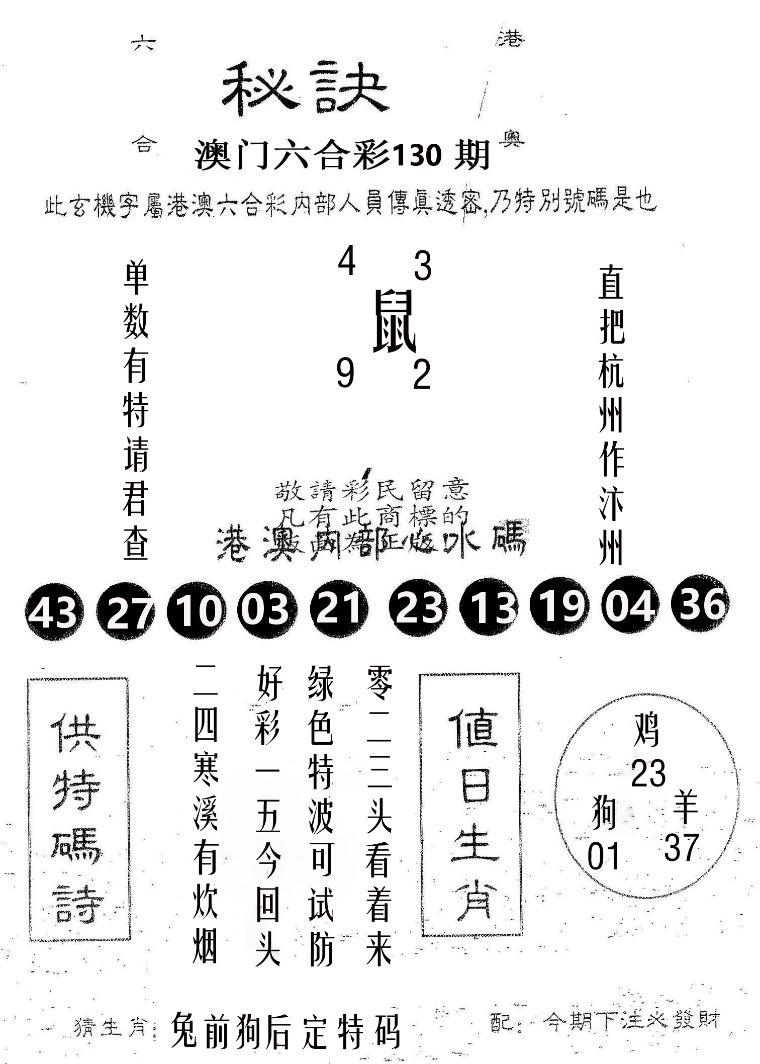秘决 第130期