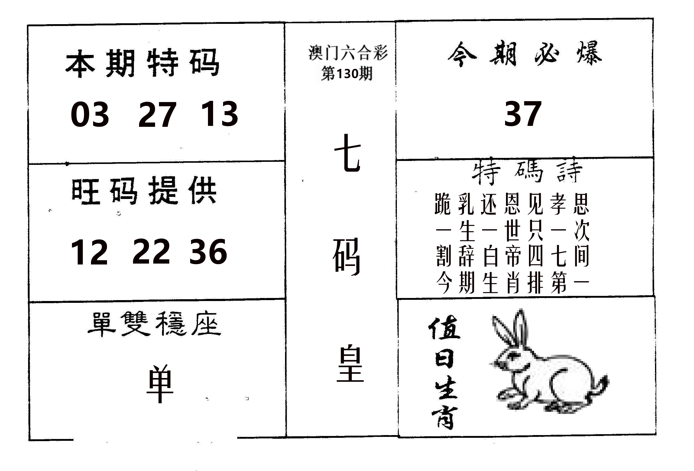 七码皇 第130期