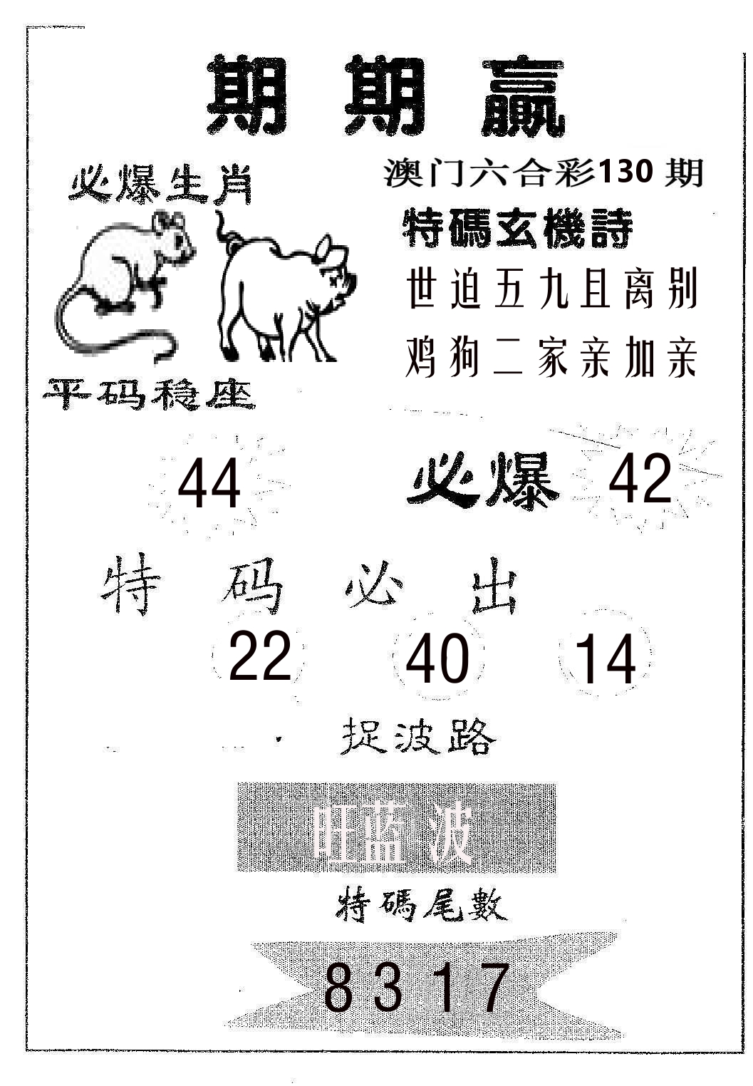 期期赢 第130期