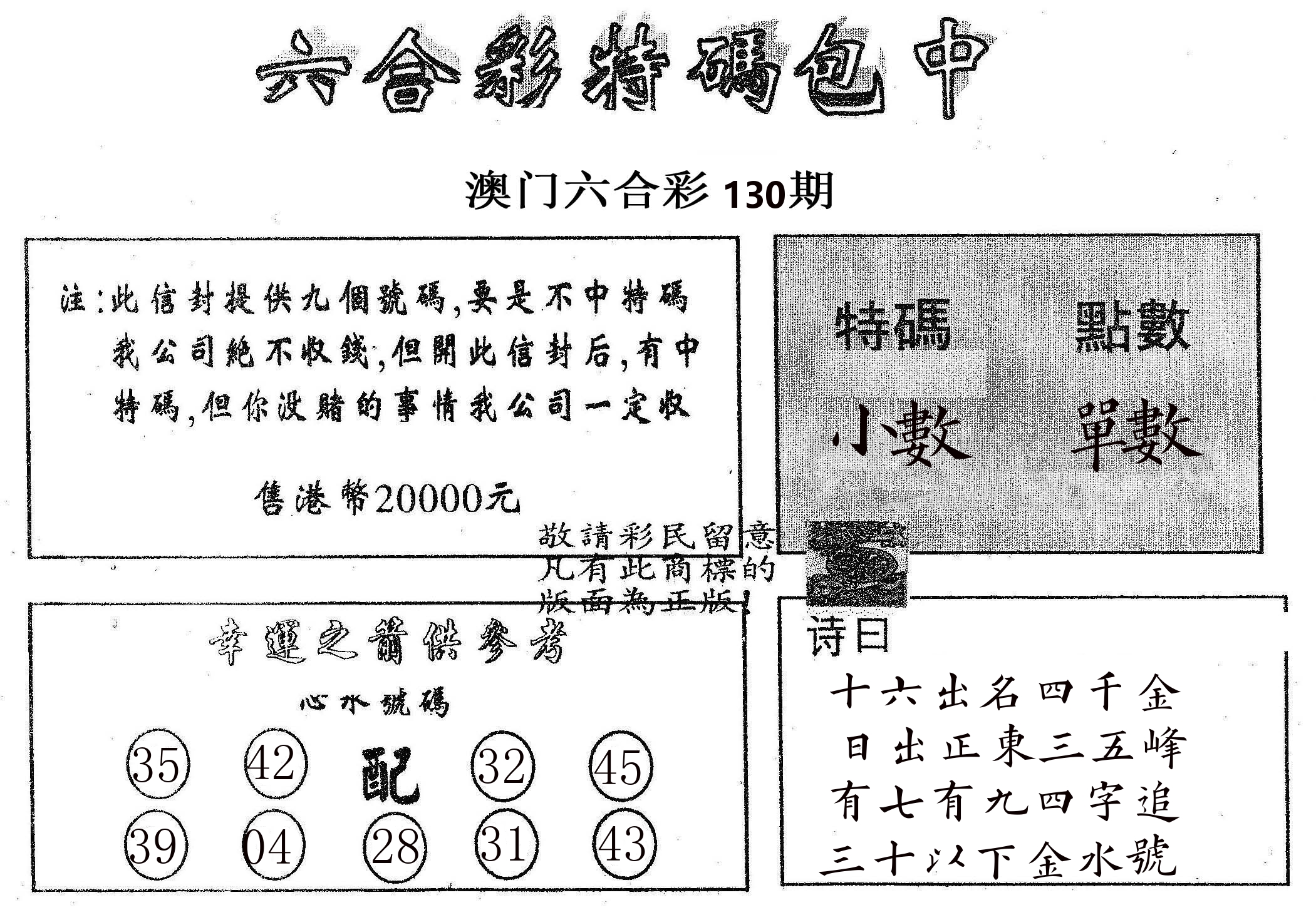 20000包中B 第130期