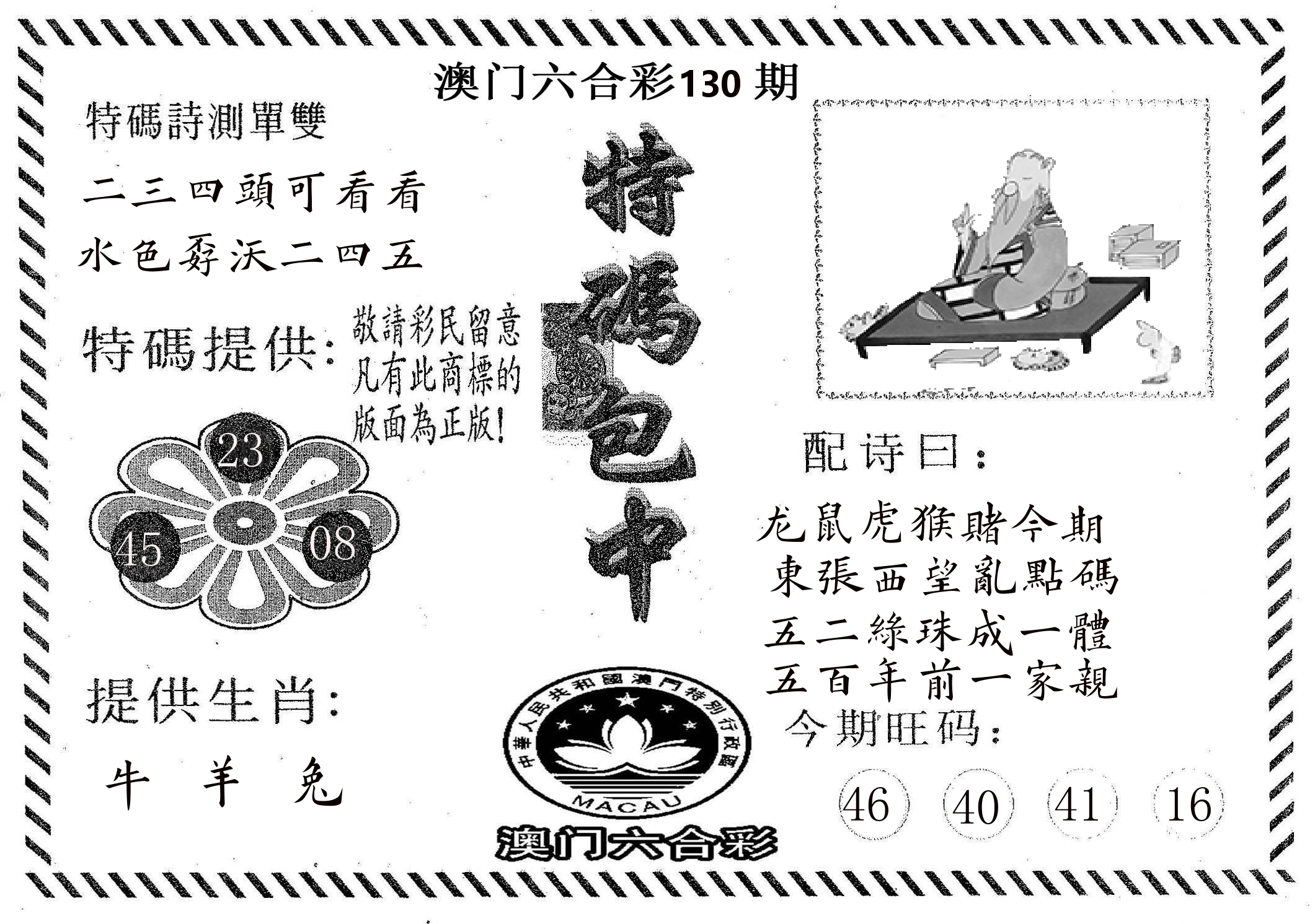 特码包中 第130期
