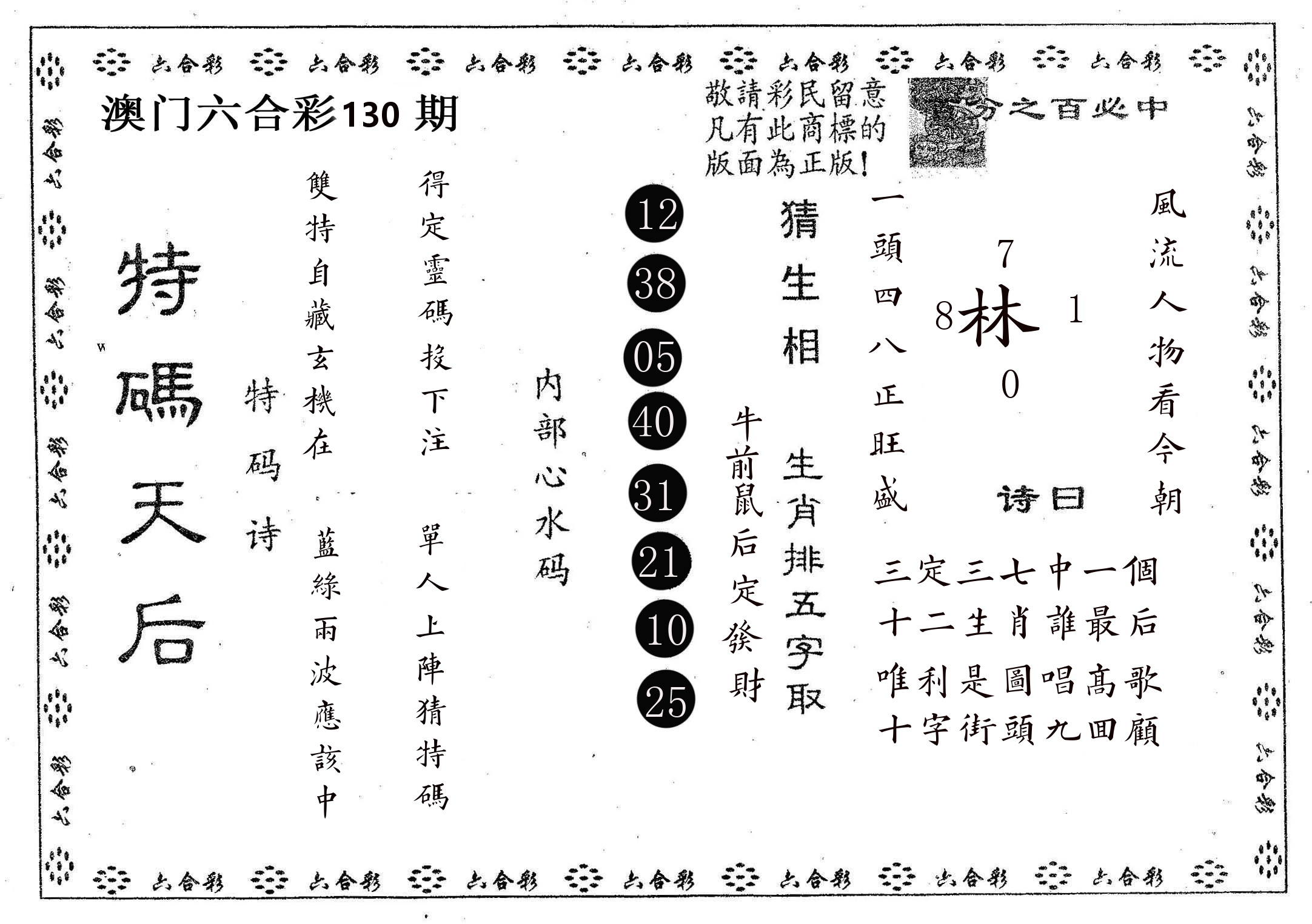 特码天后A 第130期