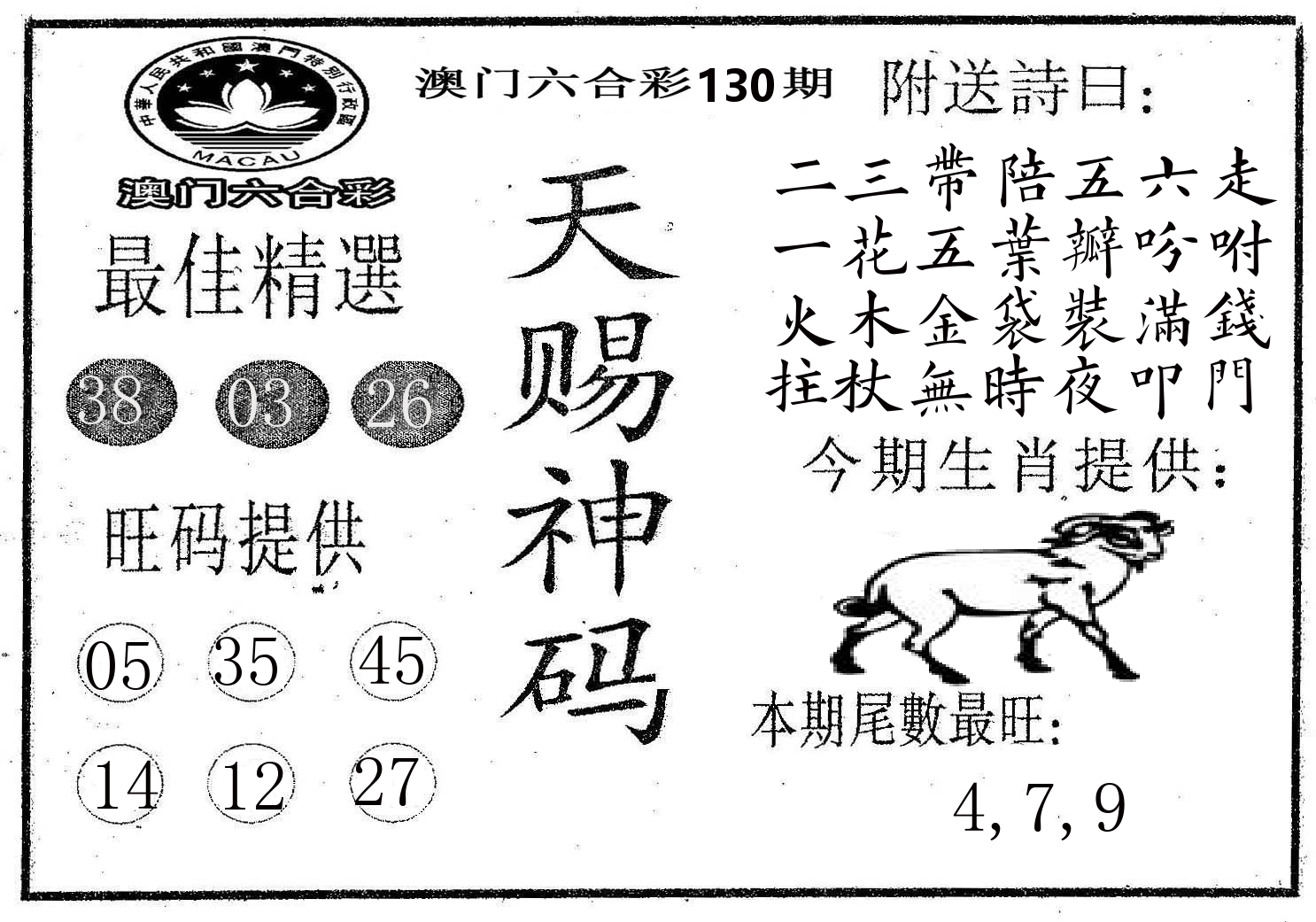 天赐神码 第130期
