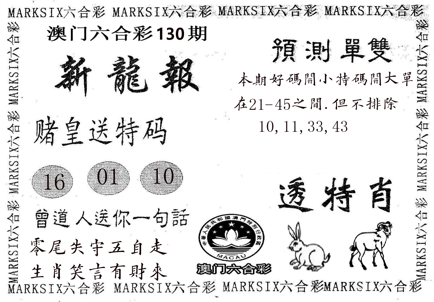 新龙报 第130期