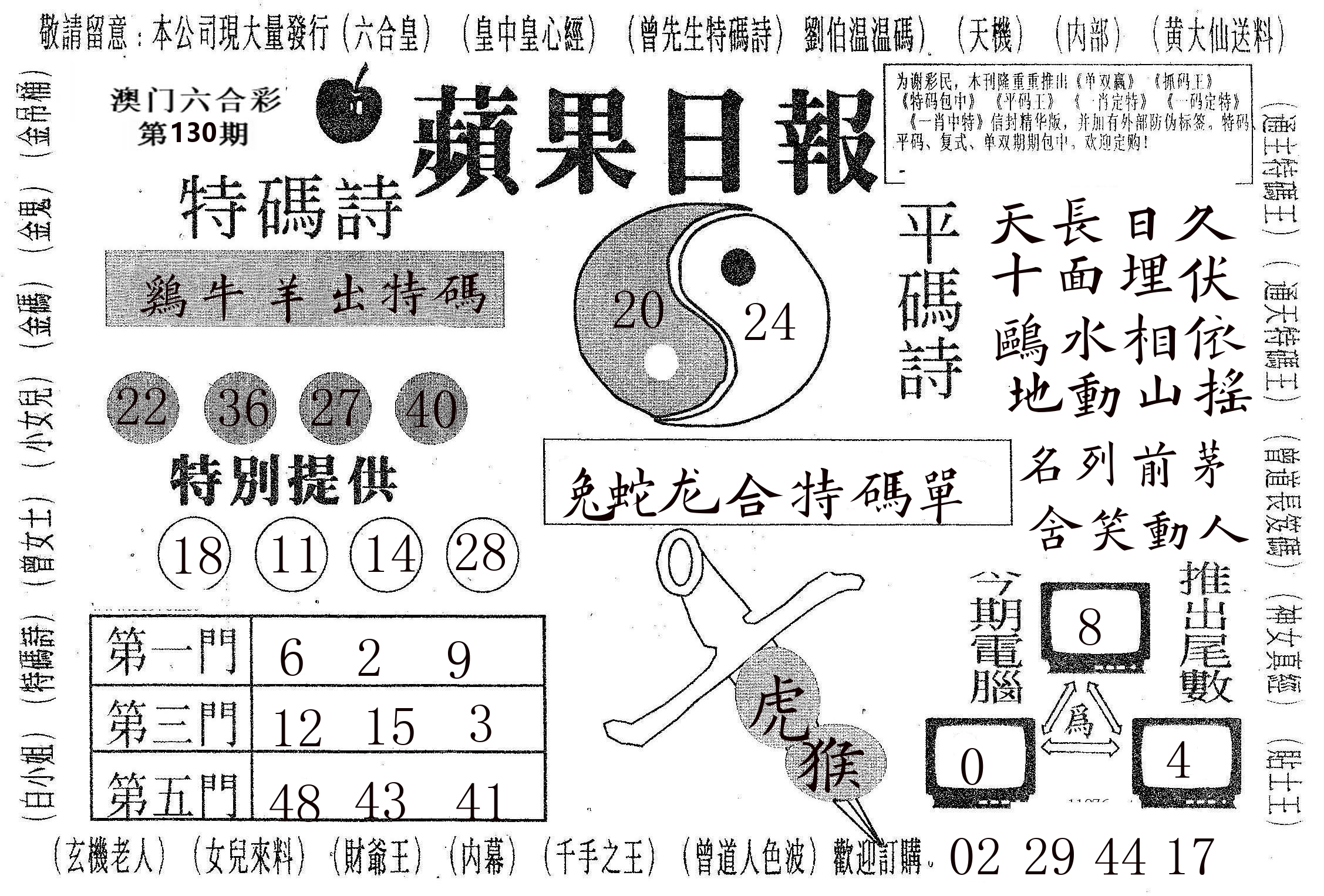 新苹果日报 第130期