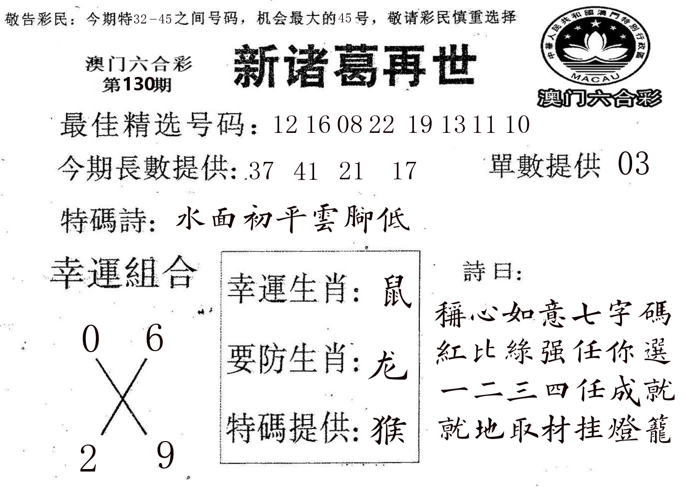 新诸葛 第130期