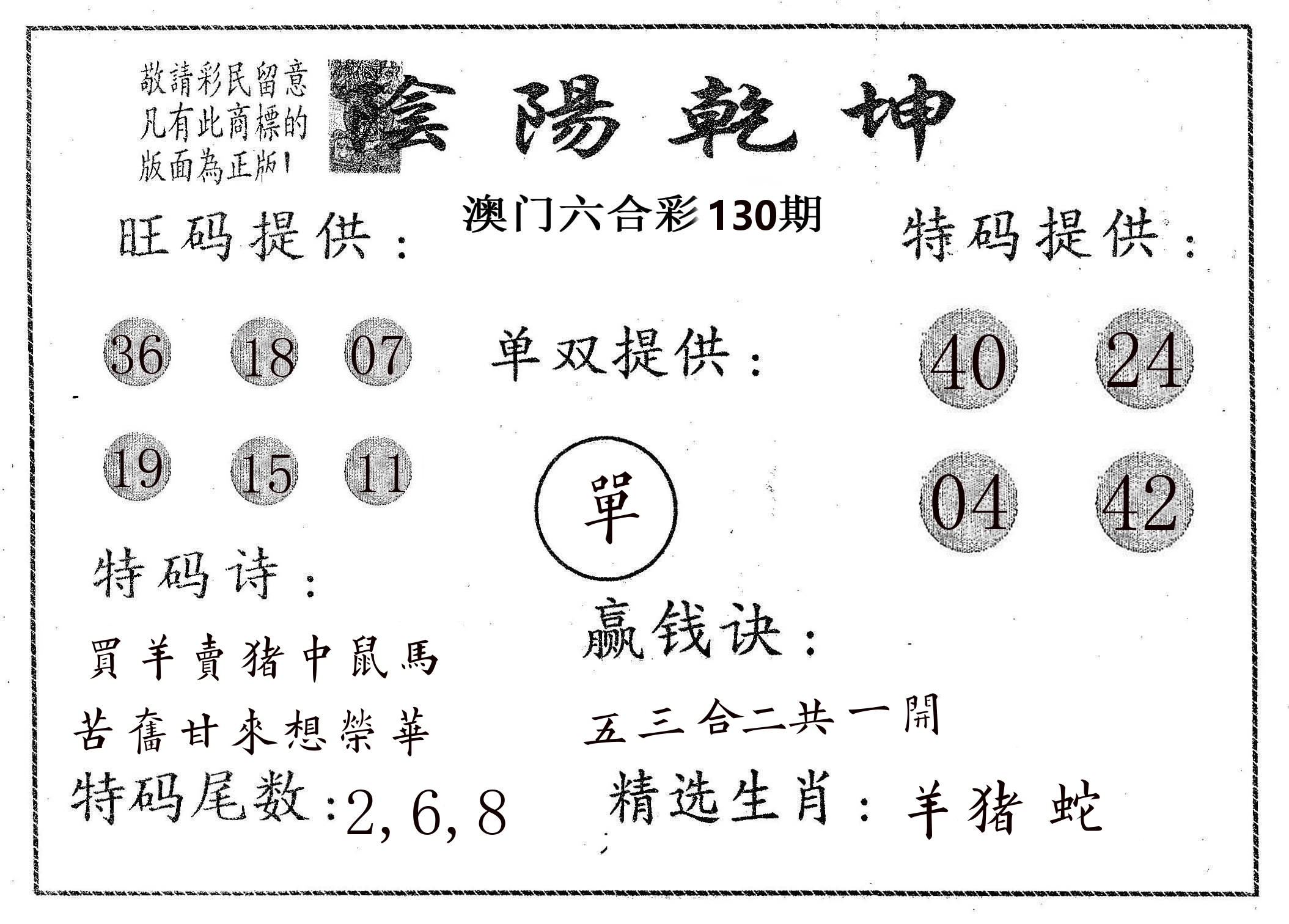 阴阳乾坤 第130期