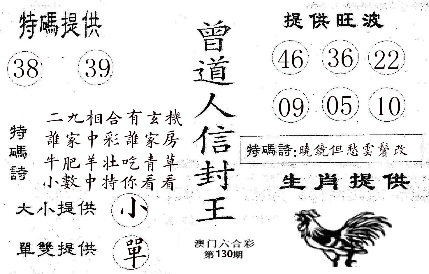 曾信封王 第130期