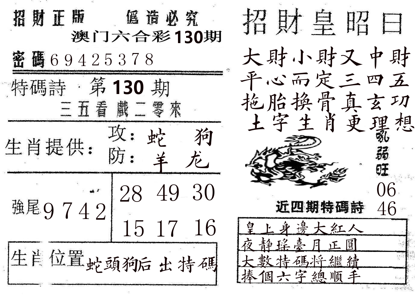 招财皇 第130期