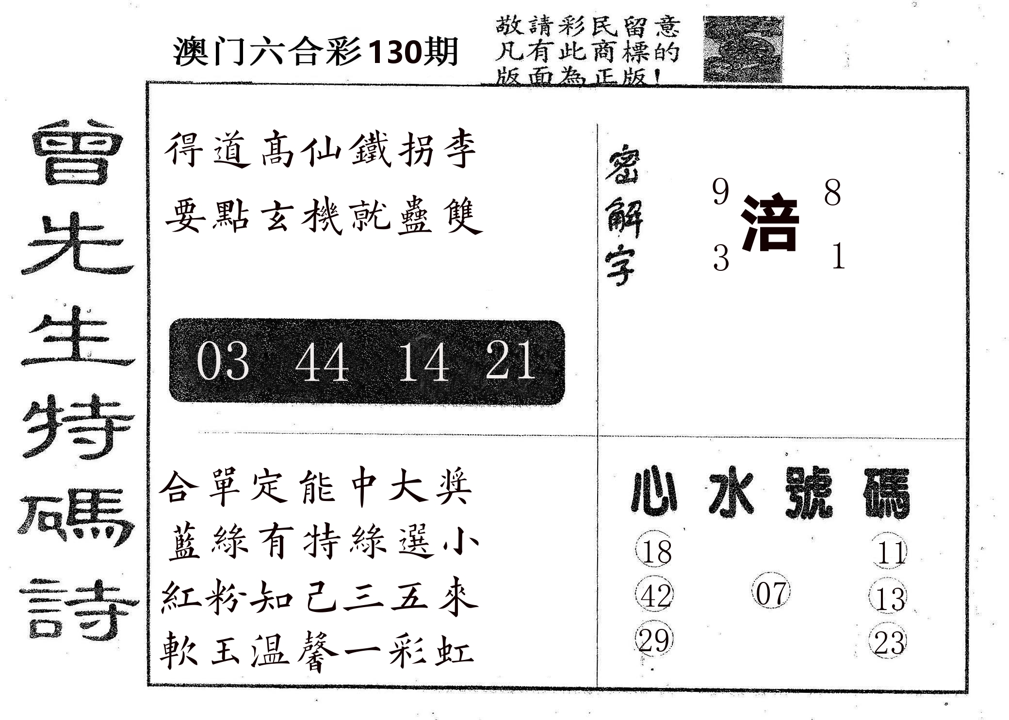 曾特码诗 第130期