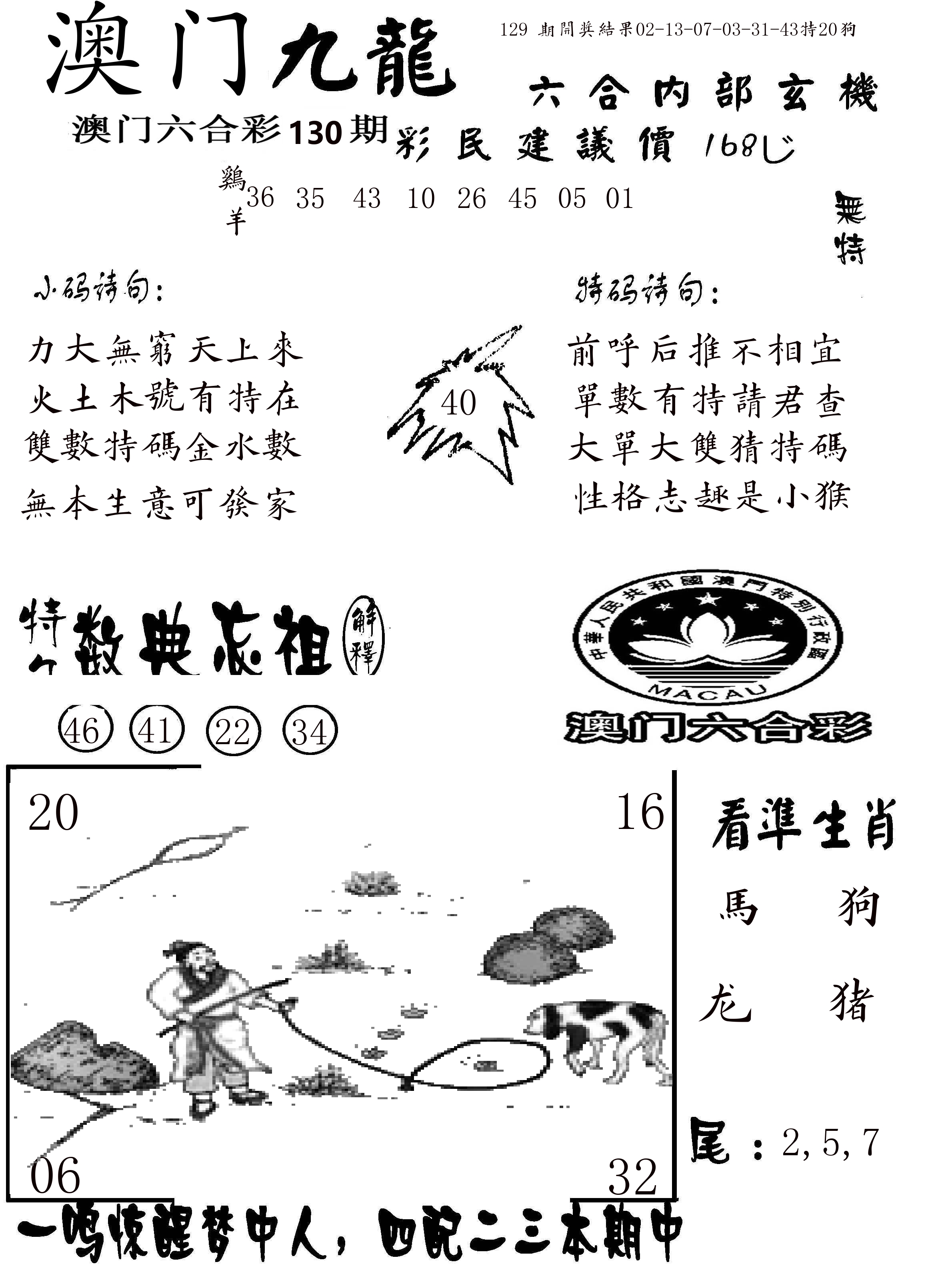 澳门传真1 第130期