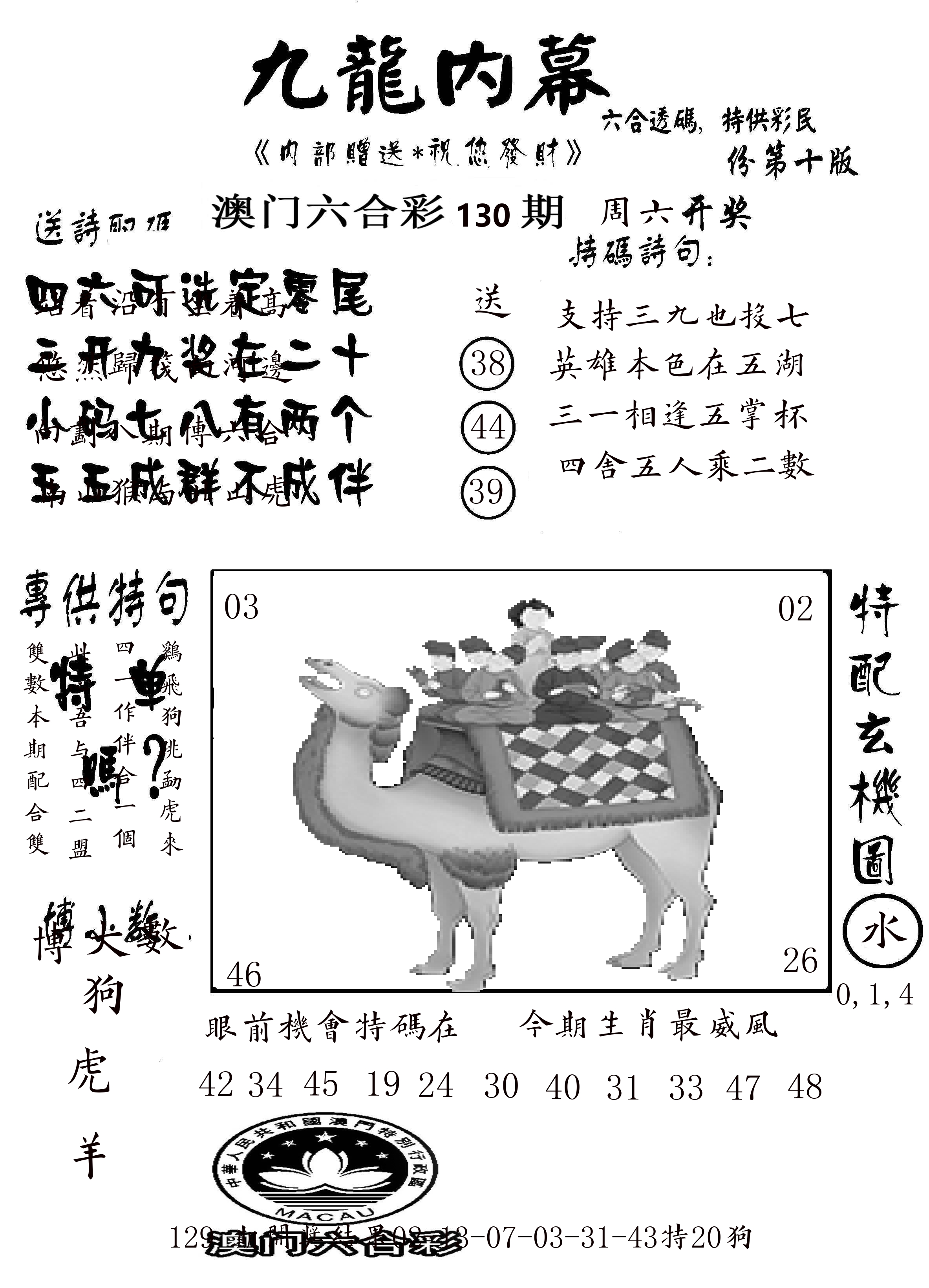 澳门传真2 第130期