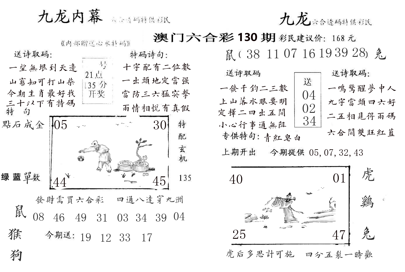 九龙内幕 第130期