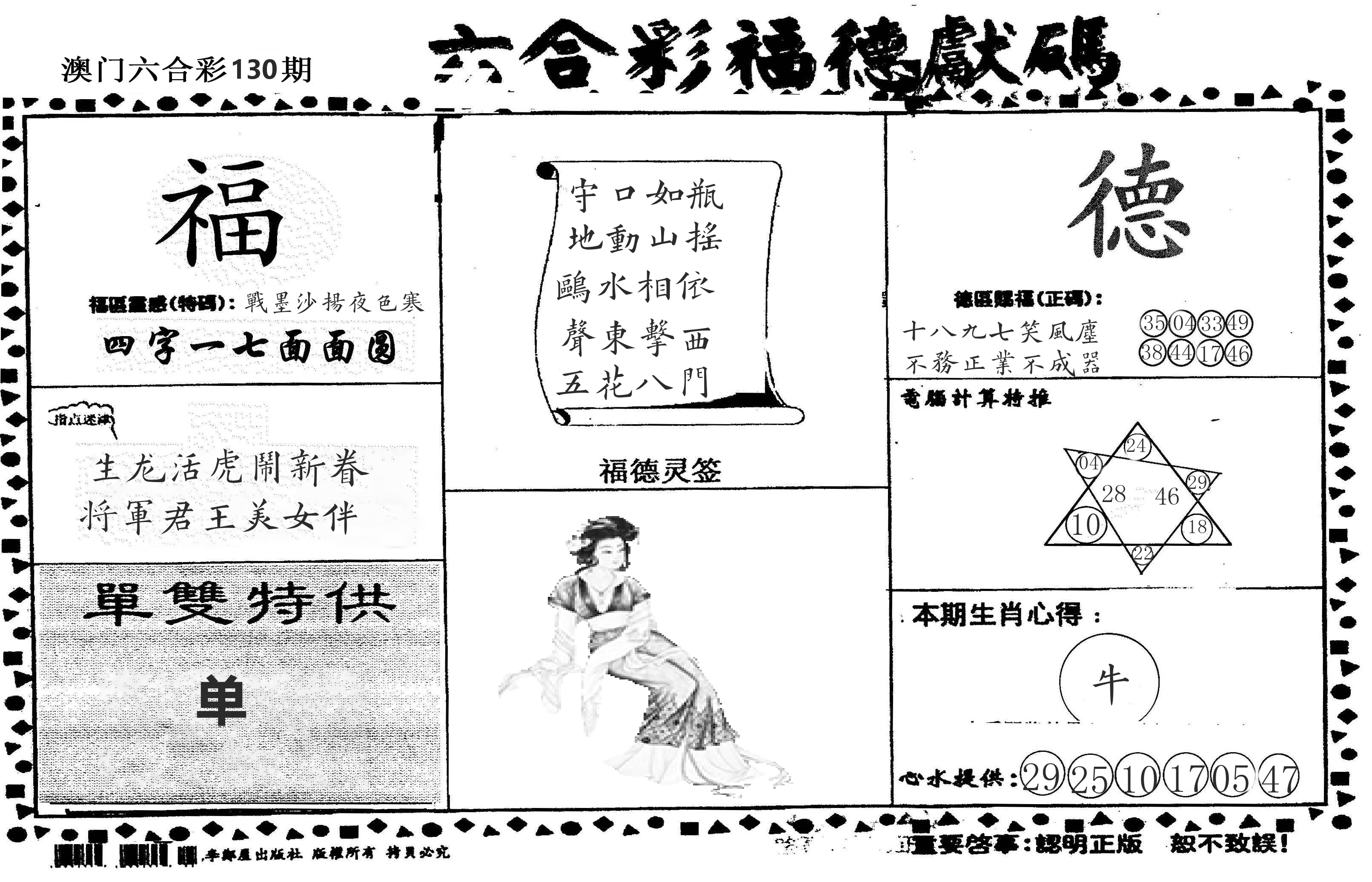 老福德送码 第130期