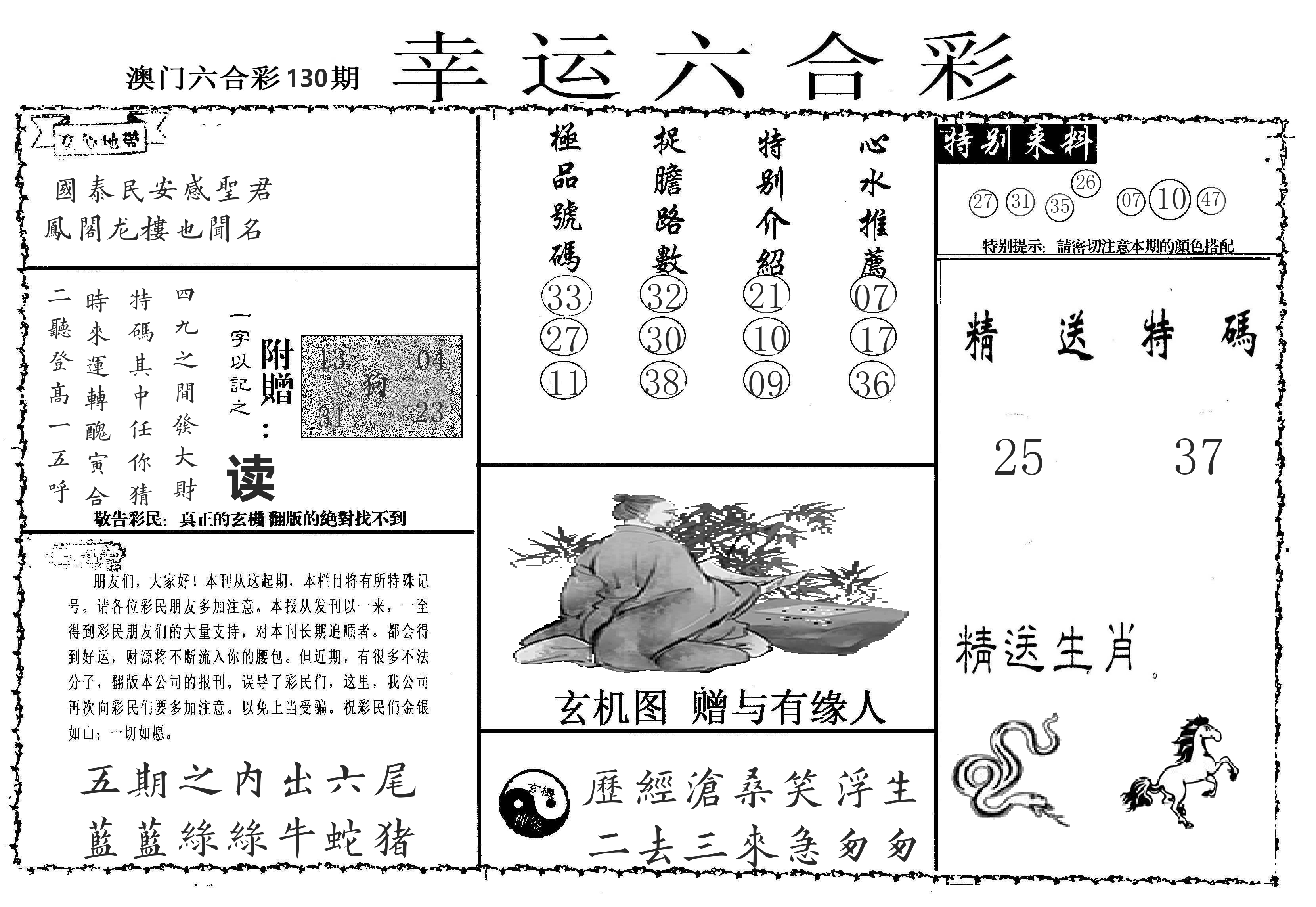 老幸运六合 第130期