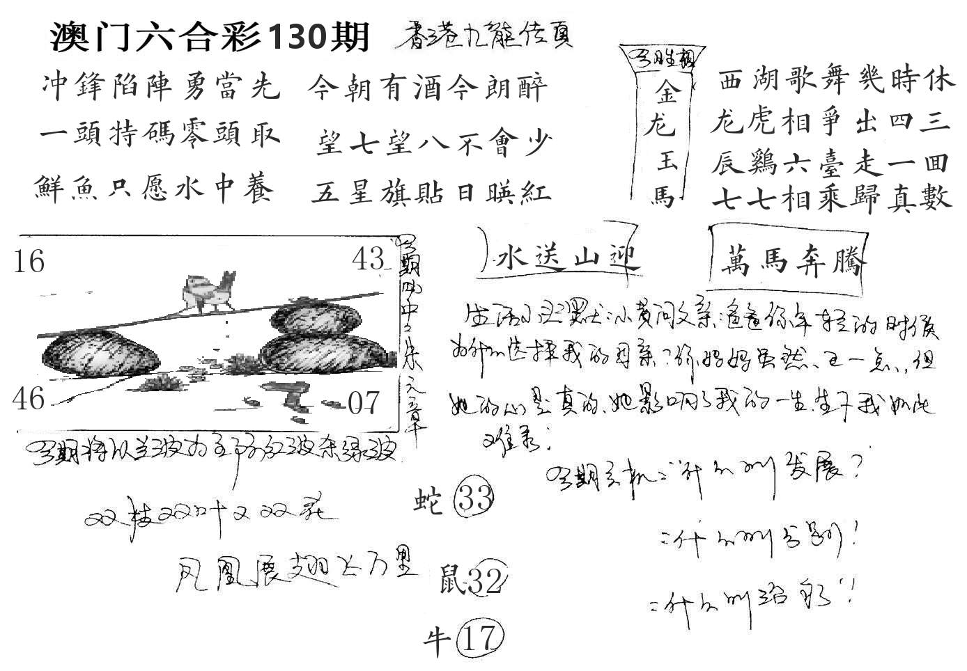 澳门手写九龙 第130期