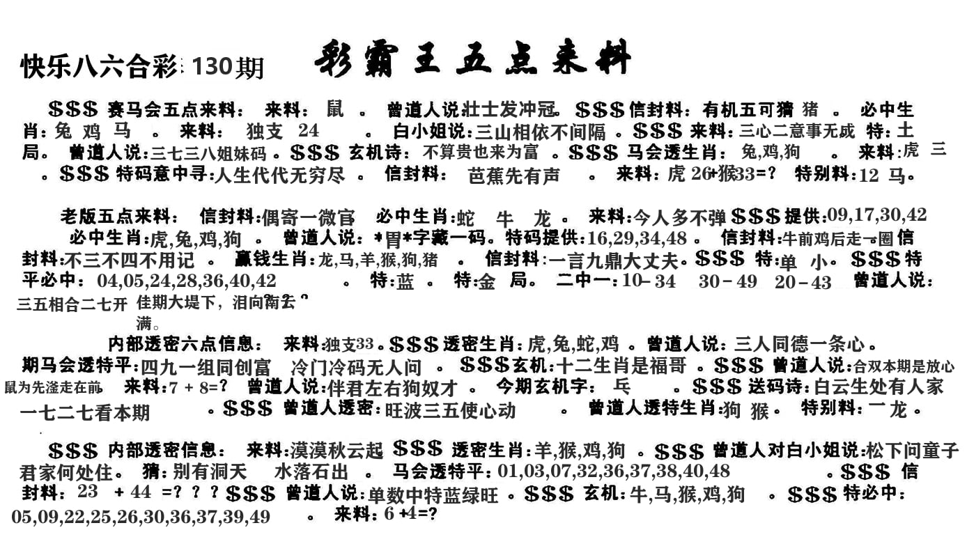 澳门五点来料 第130期