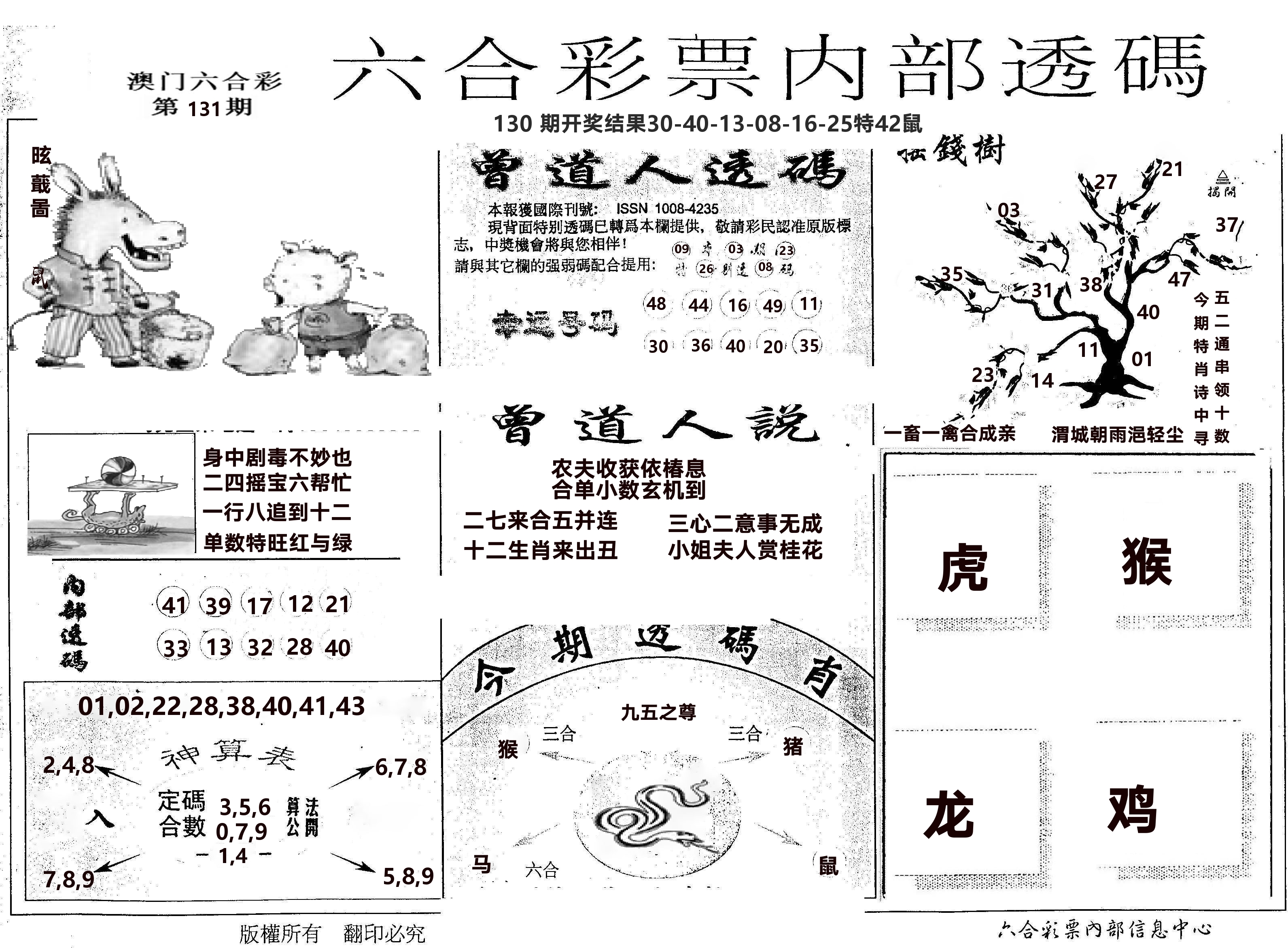内部透码(信封) 第131期