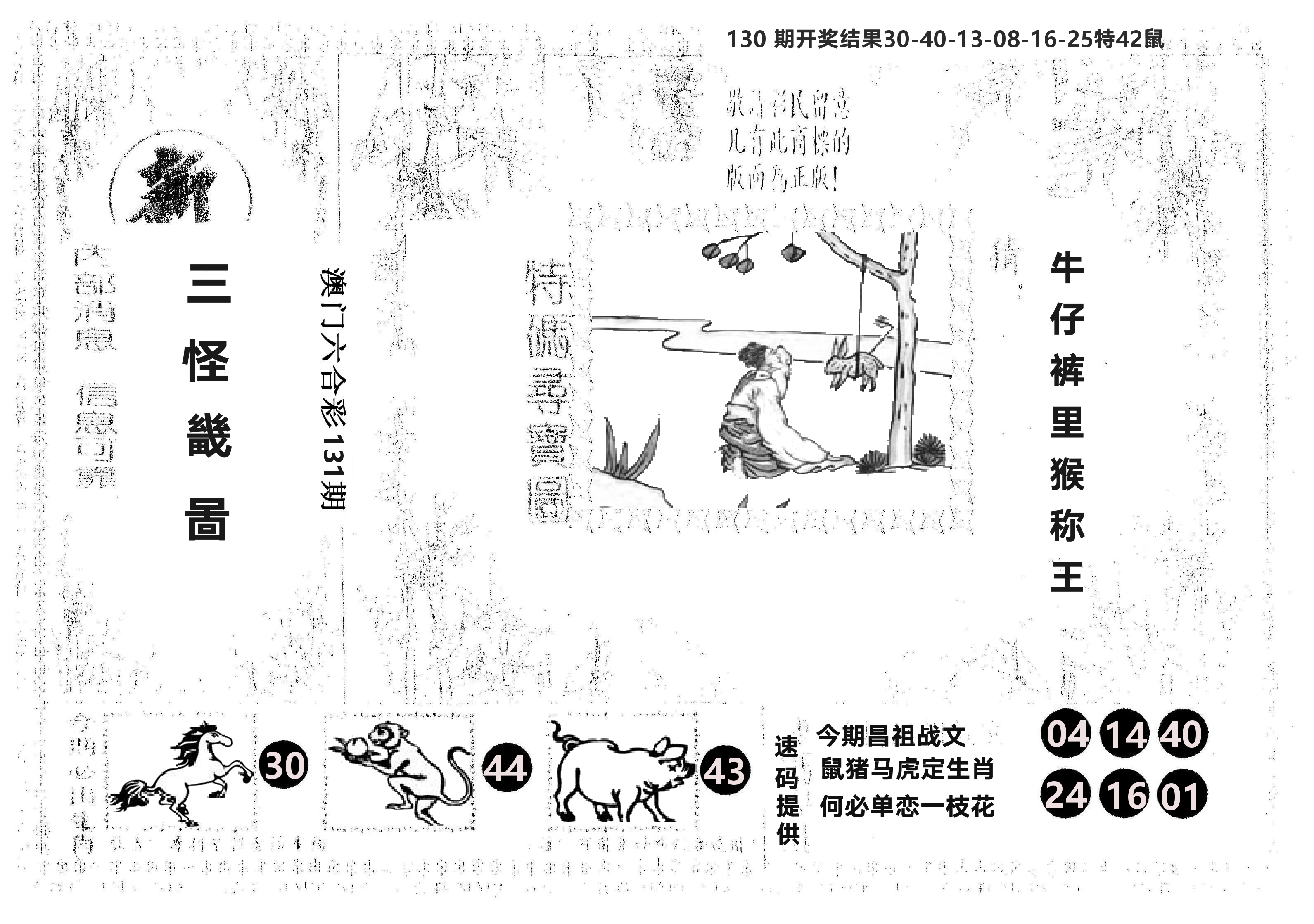 另版新三怪 第131期