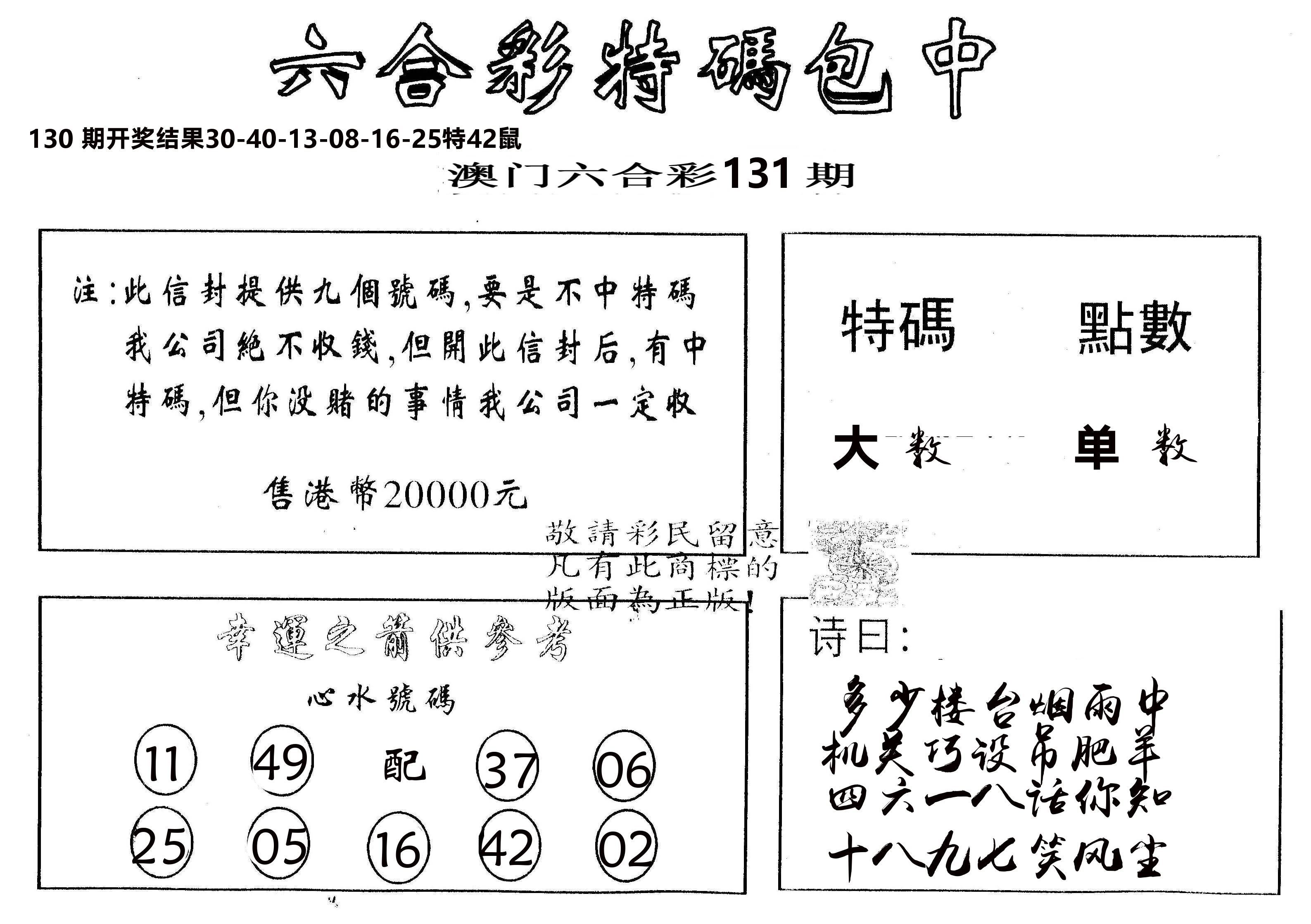 另版2000包中特 第131期