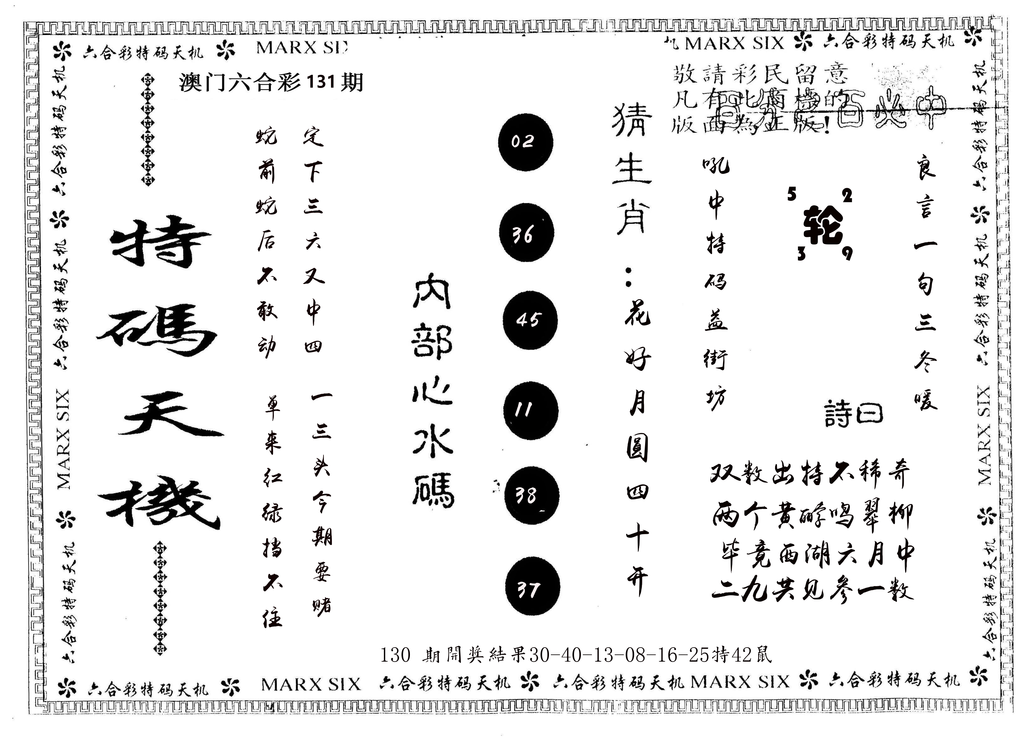 另版特码天机 第131期