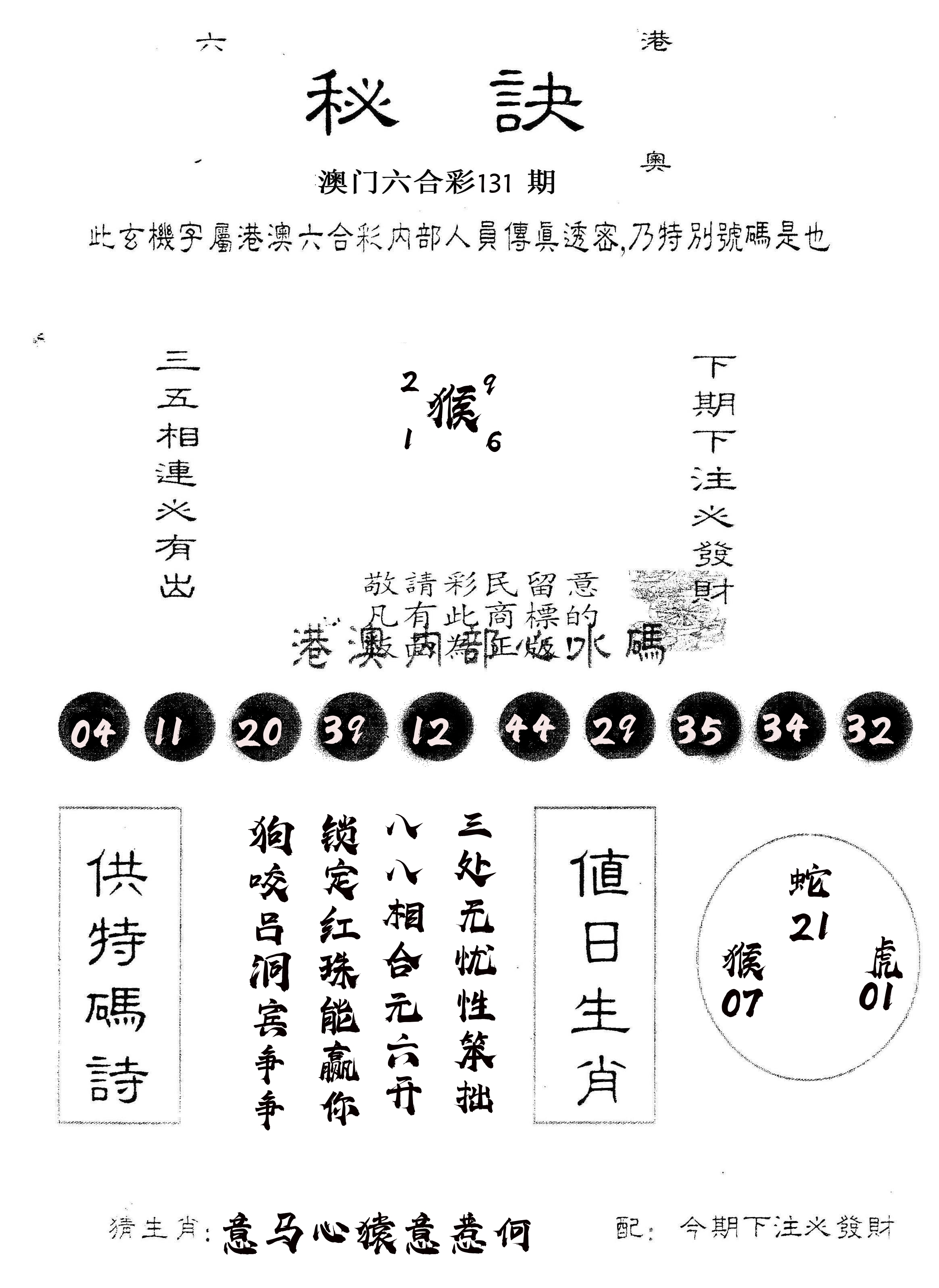 另版秘诀 第131期