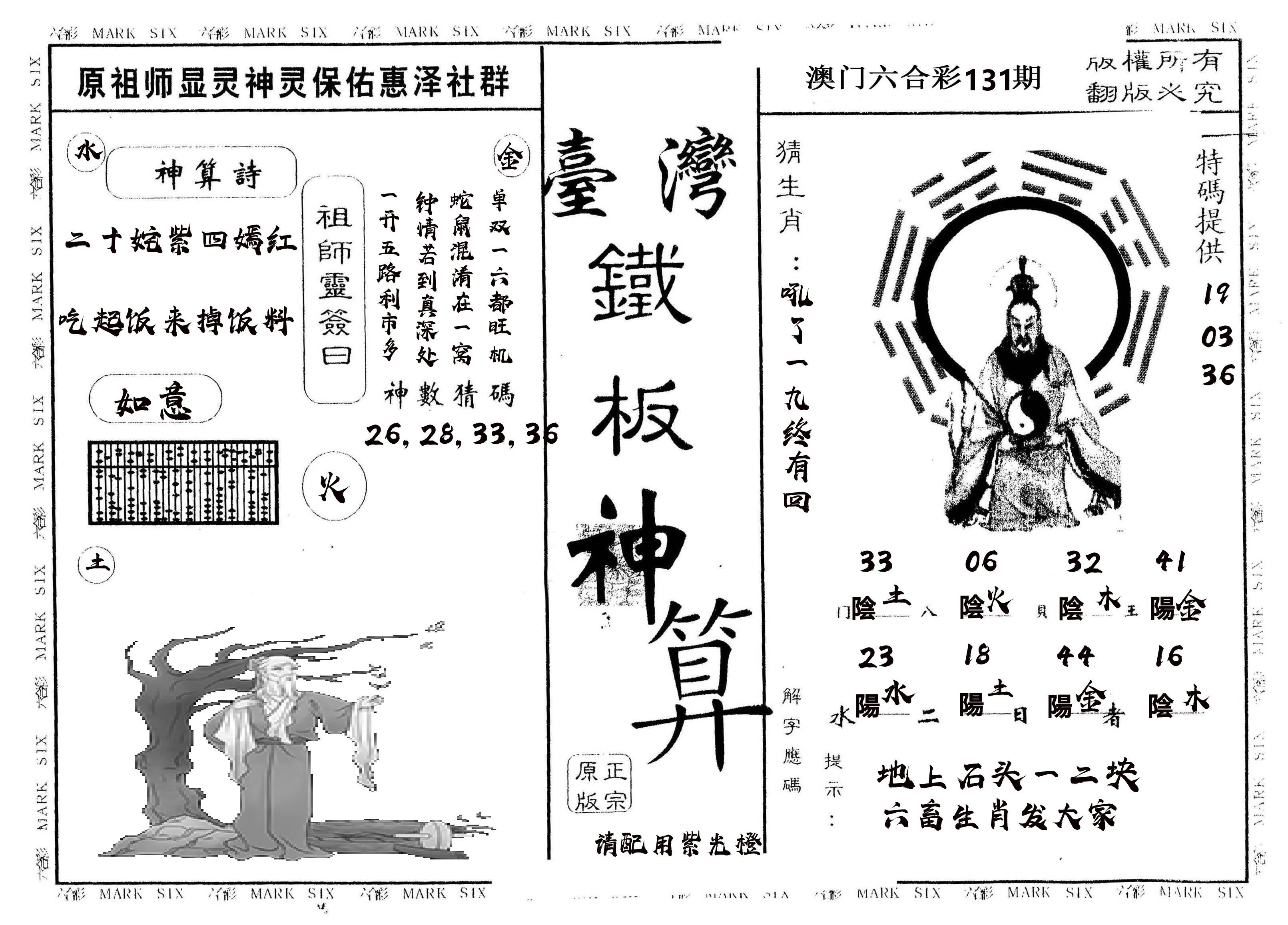 另版台湾铁板 第131期