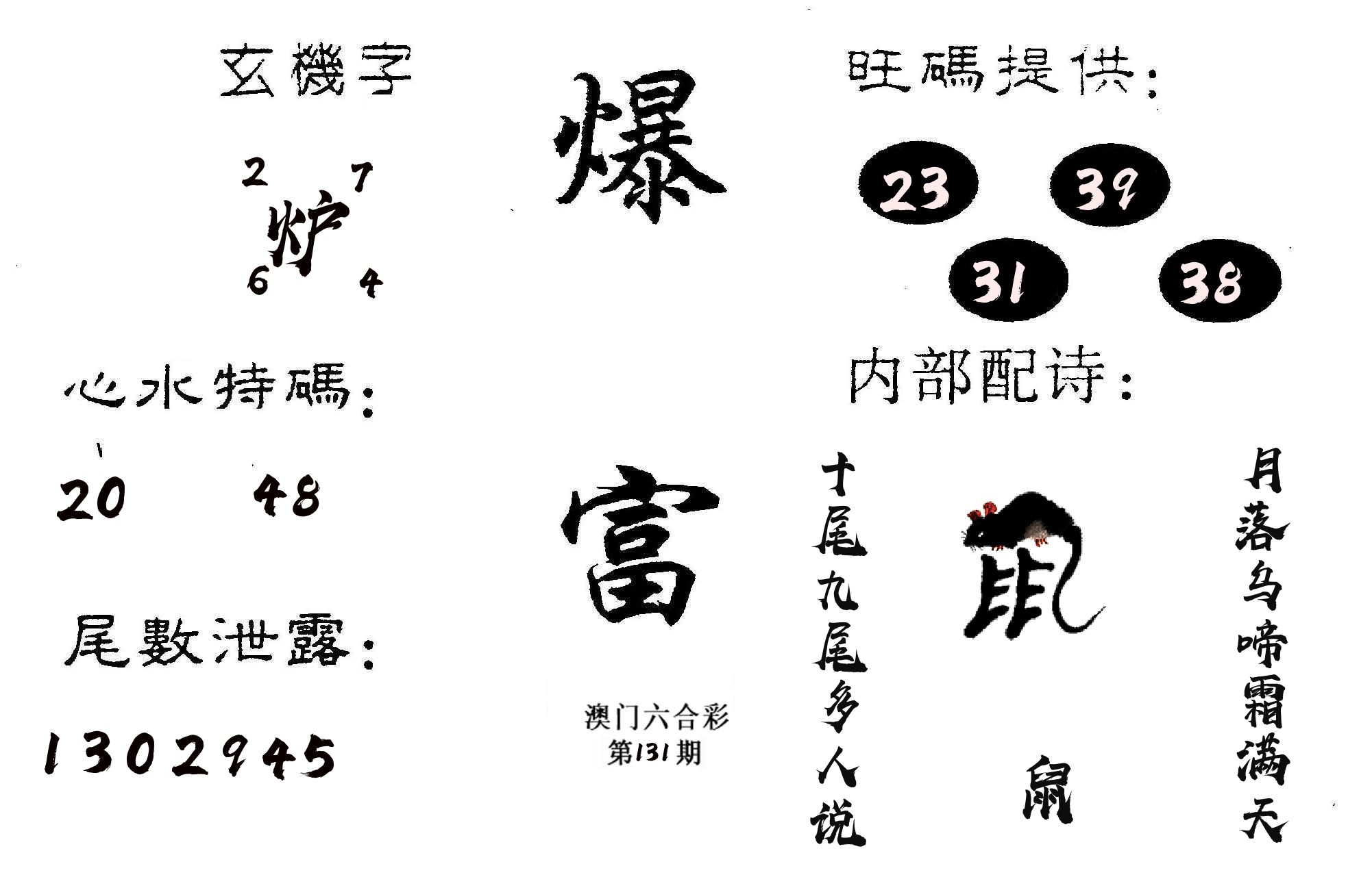 爆富 第131期