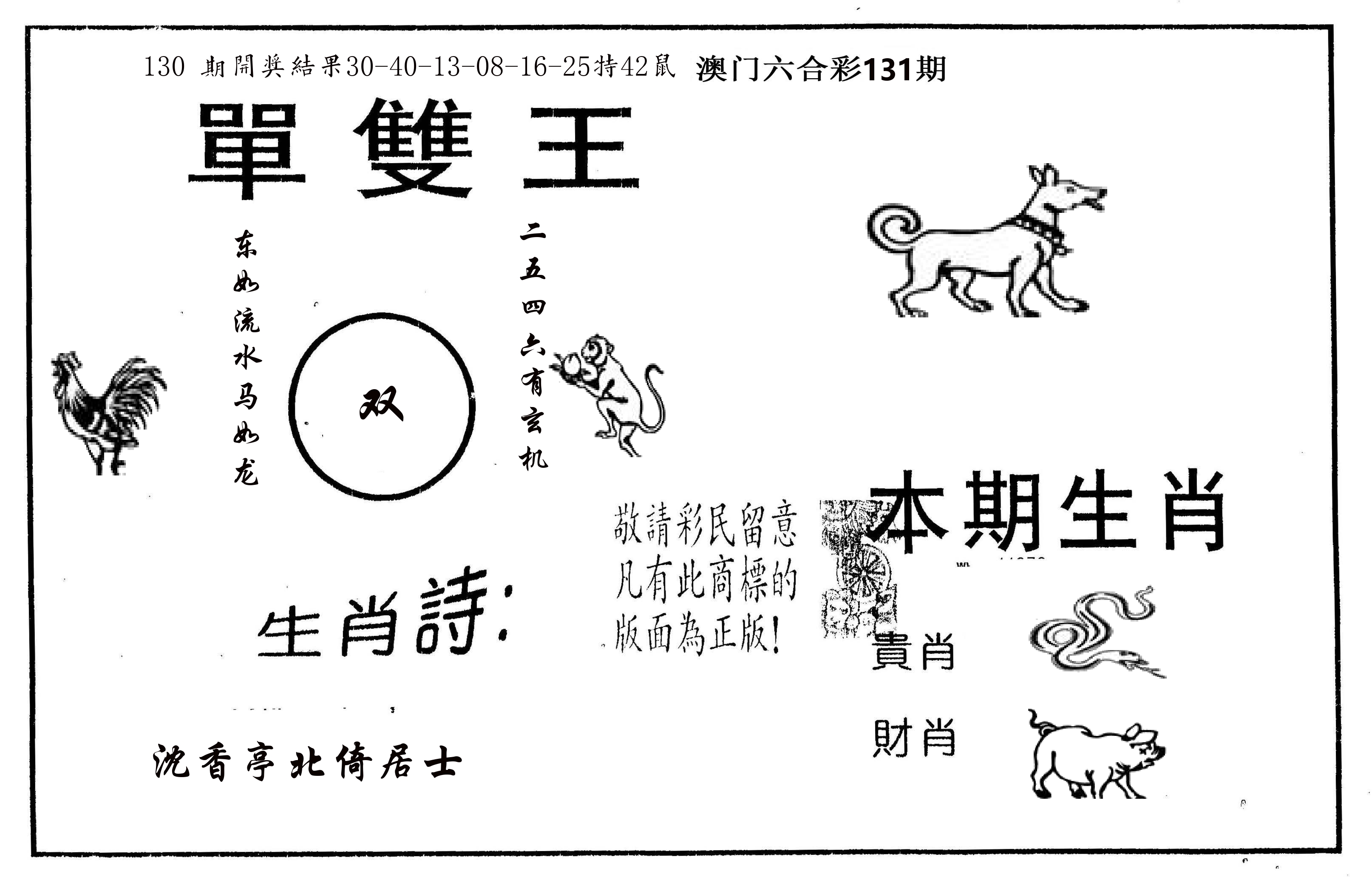 单双王A 第131期