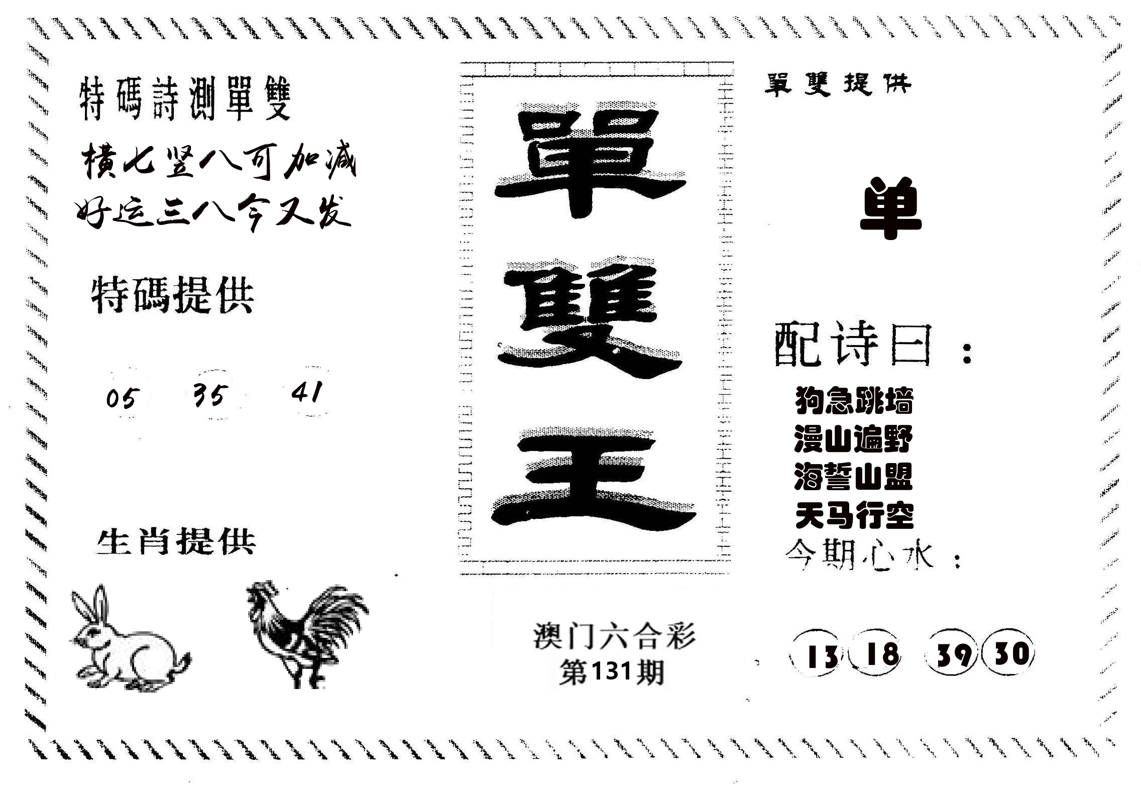 单双王B 第131期