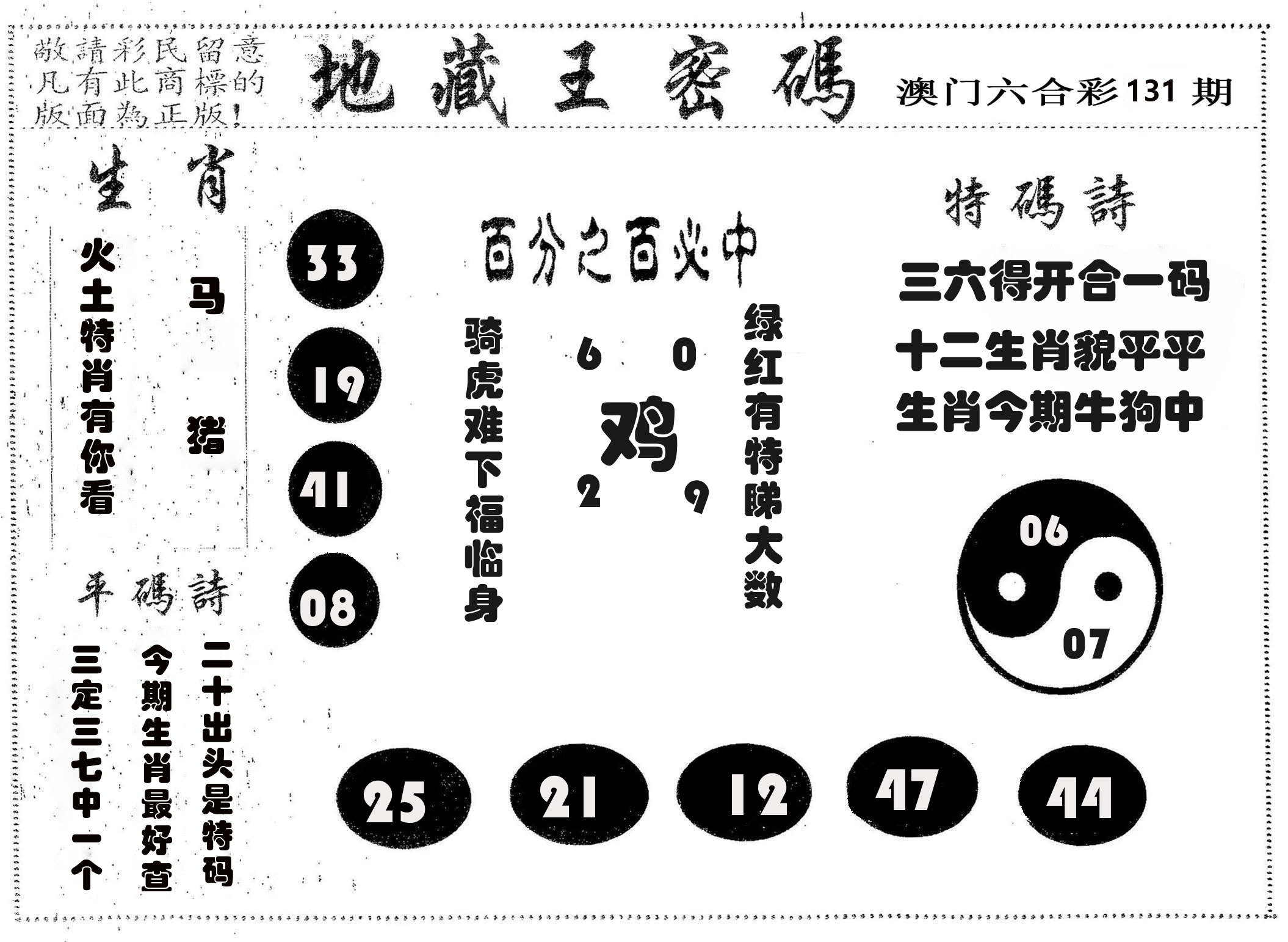 地藏王密码 第131期