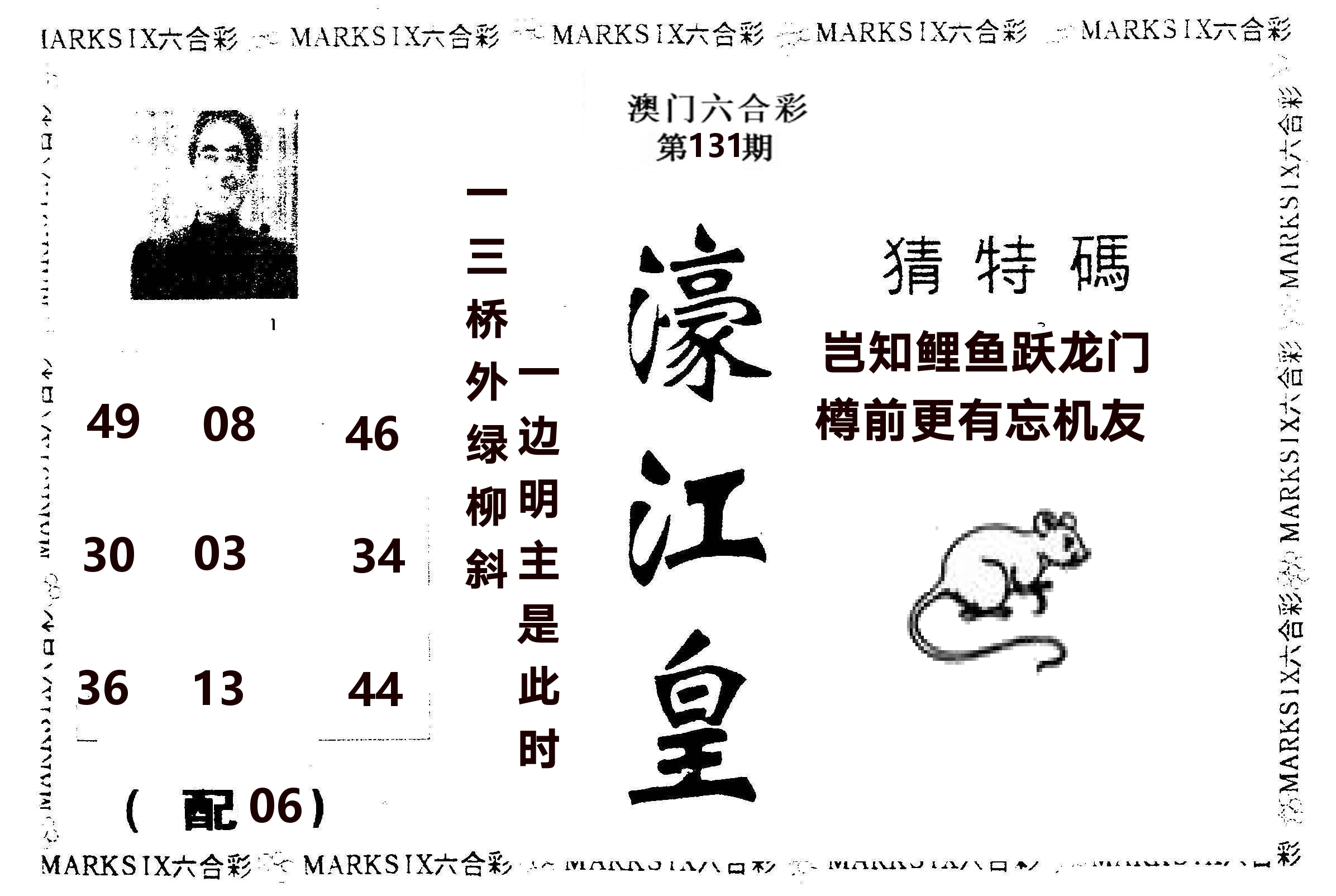 濠江皇 第131期