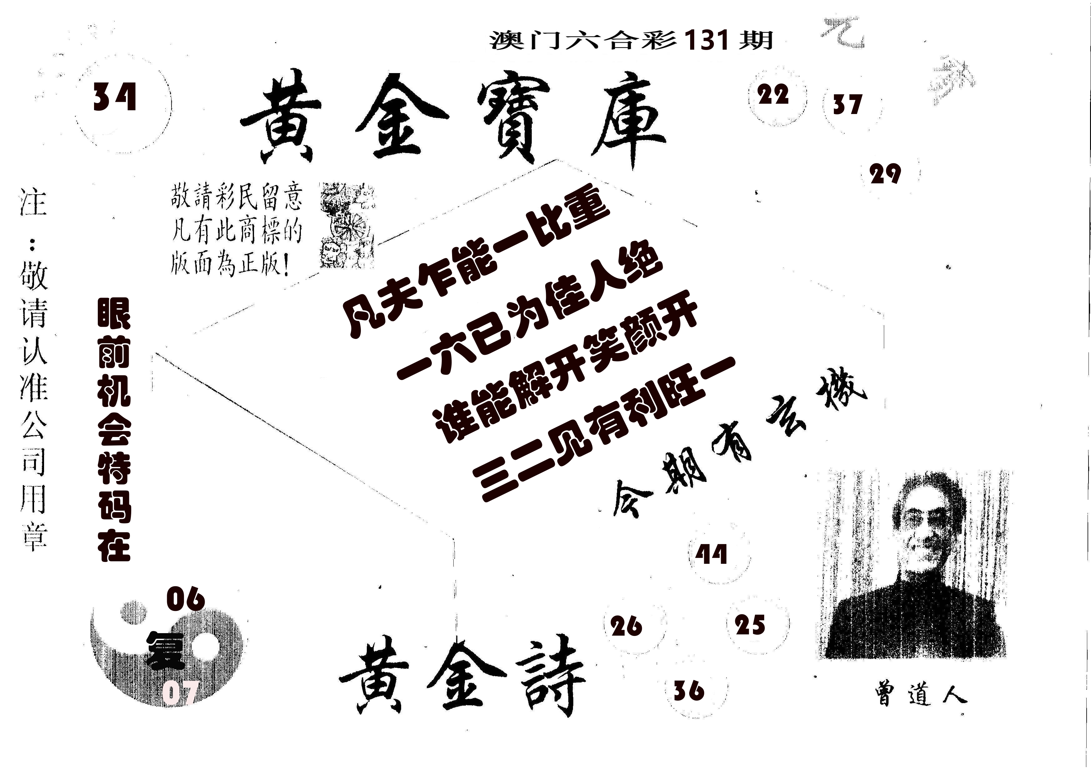 黄金宝库 第131期