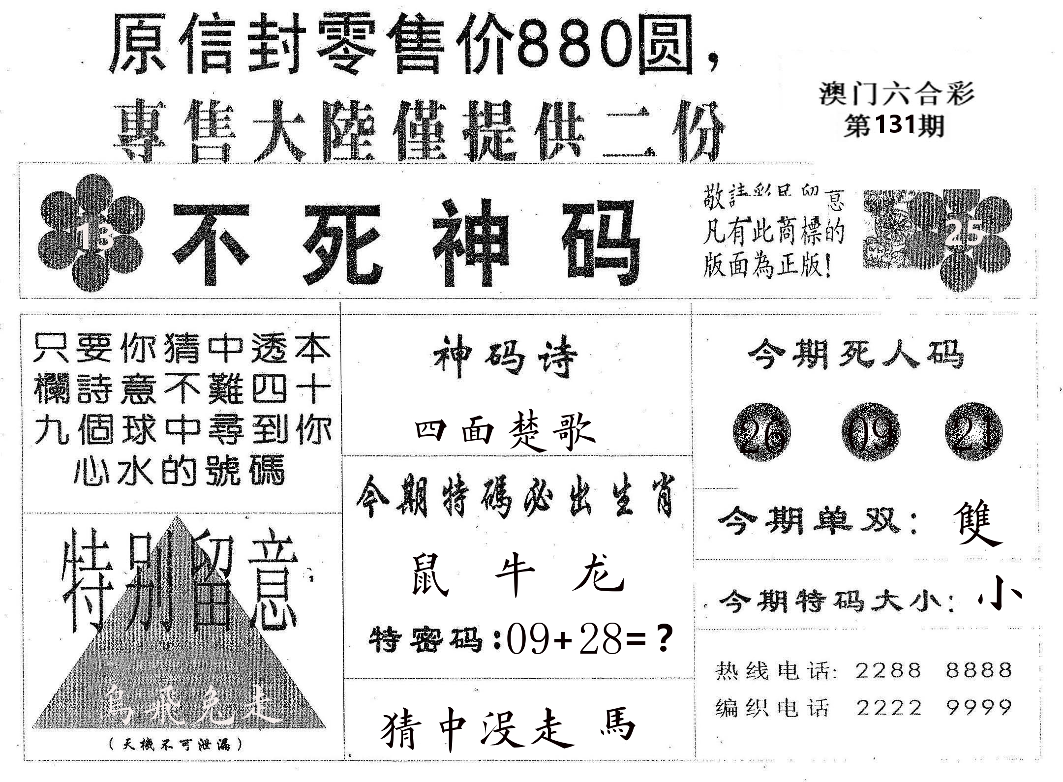 不死码B 第131期