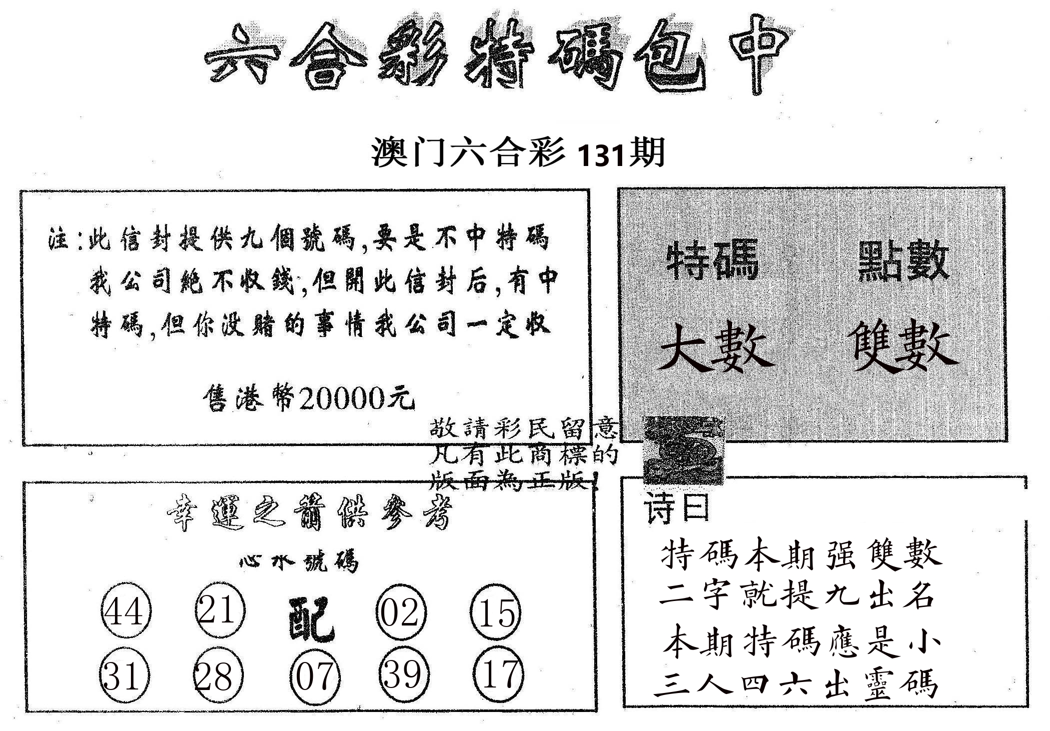 20000包中B 第131期