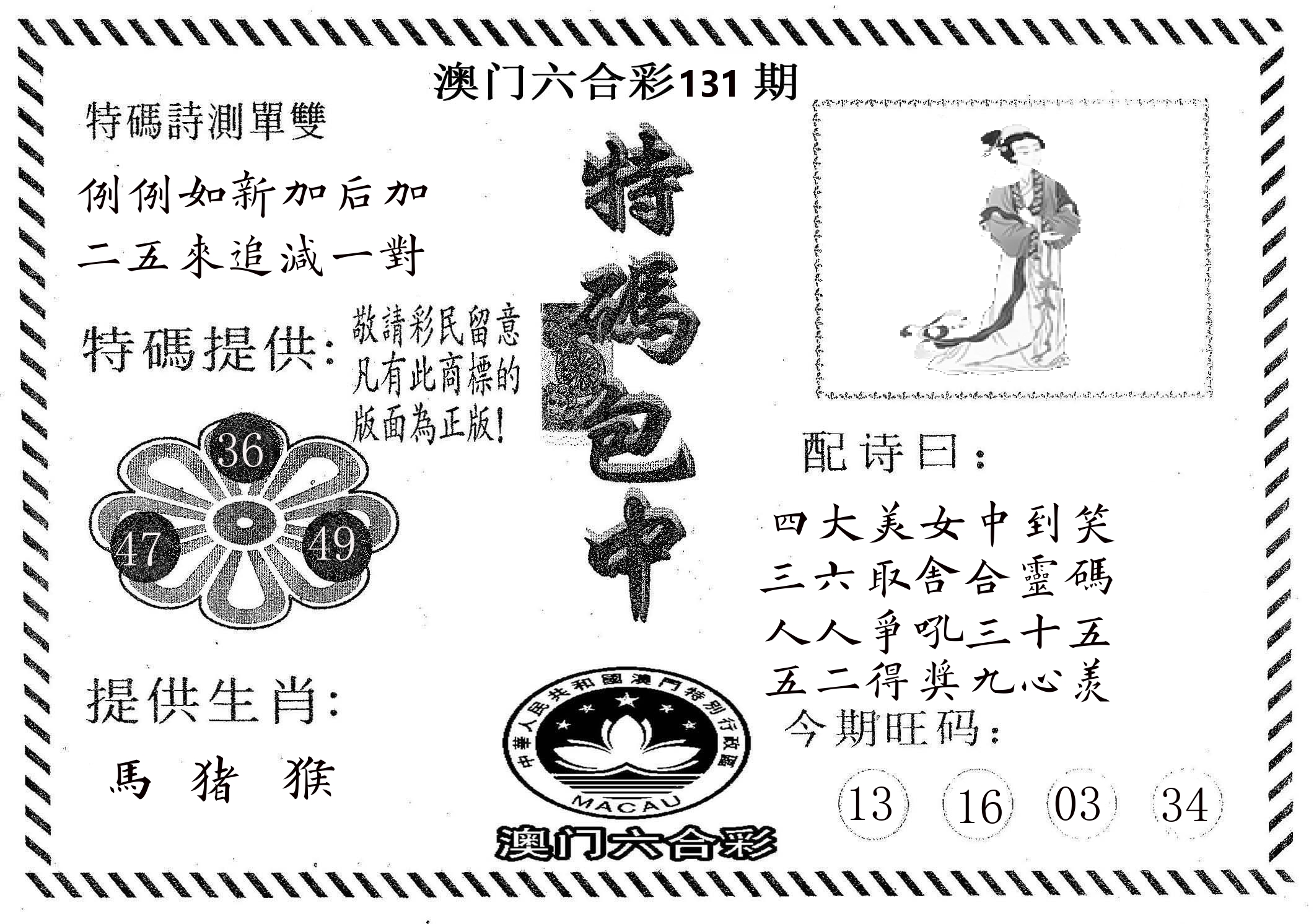 特码包中 第131期