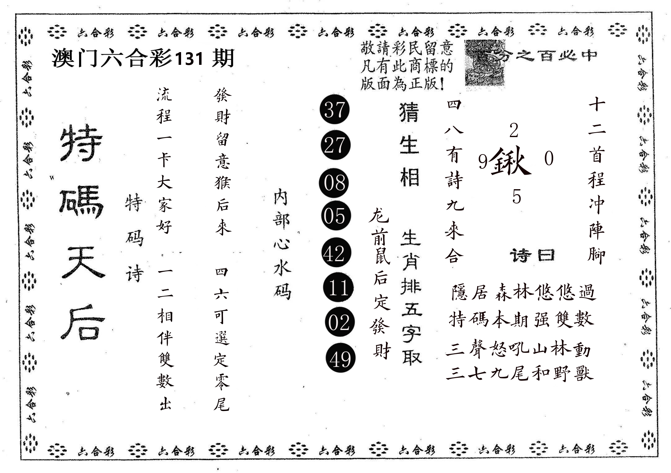 特码天后A 第131期
