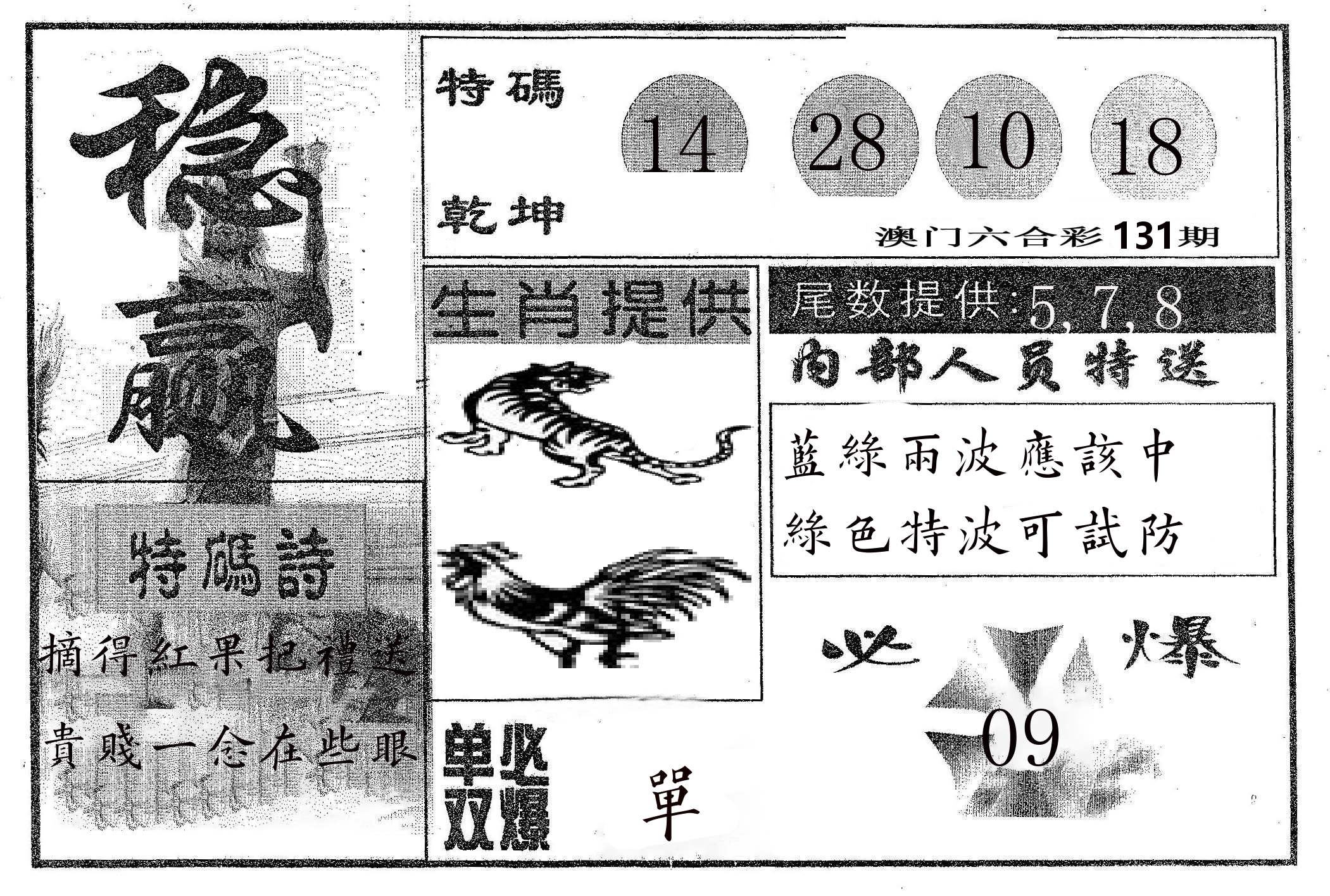 稳赢 第131期