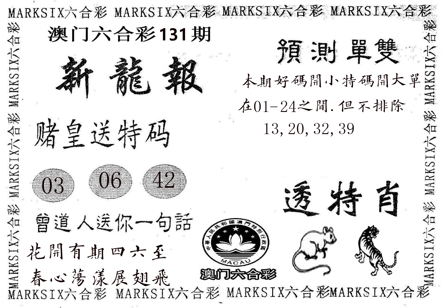 新龙报 第131期