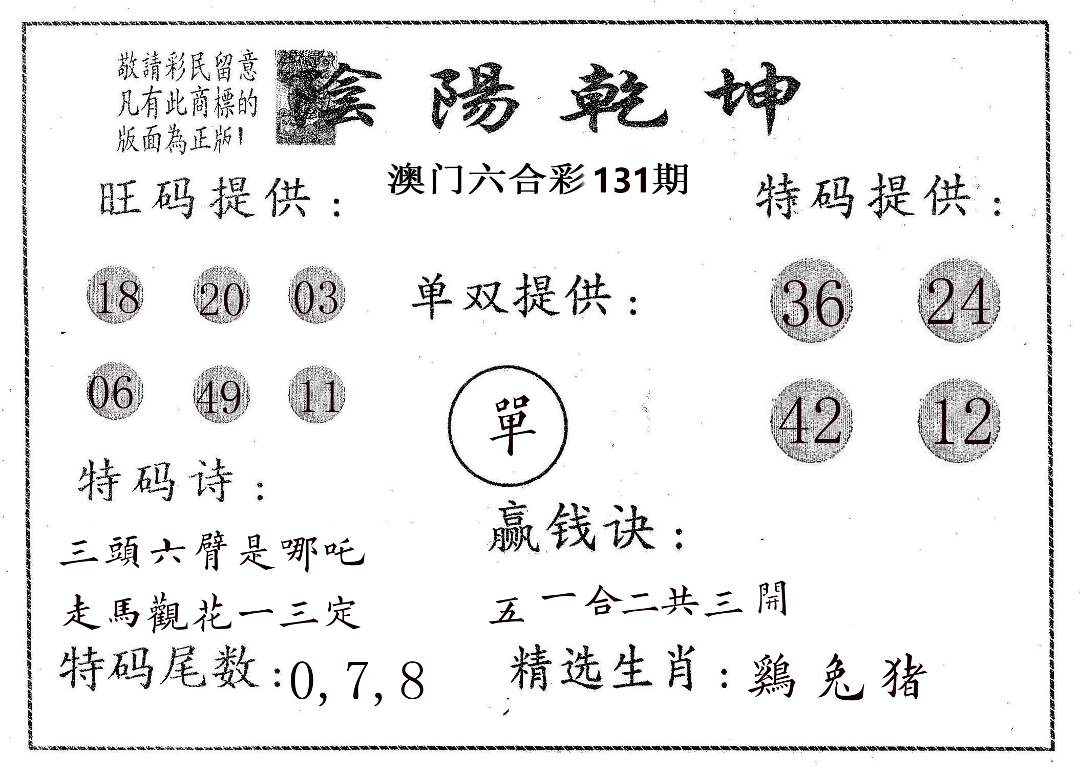 阴阳乾坤 第131期